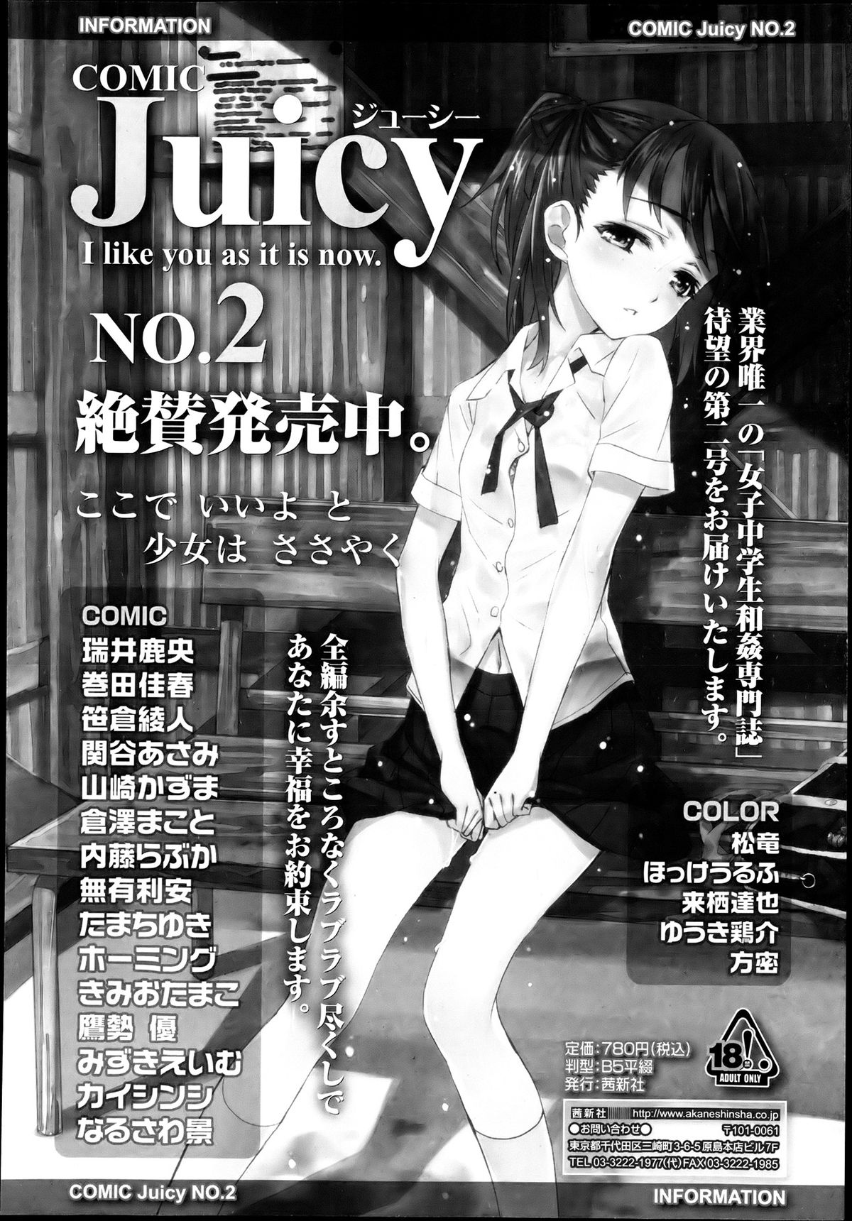 COMIC LO 2013年7月号 Vol.112