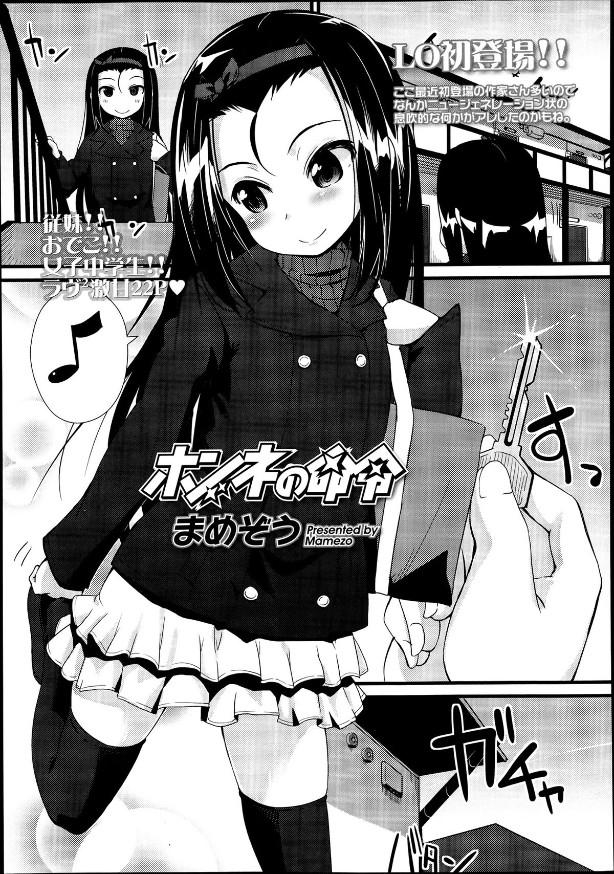 COMIC LO 2013年7月号 Vol.112