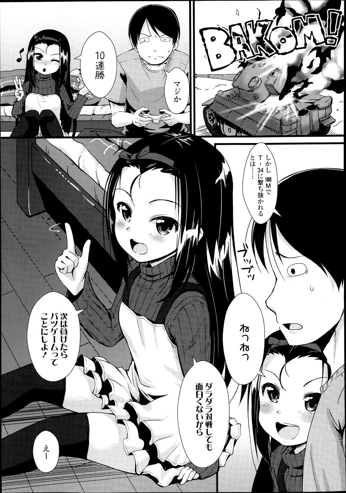 COMIC LO 2013年7月号 Vol.112