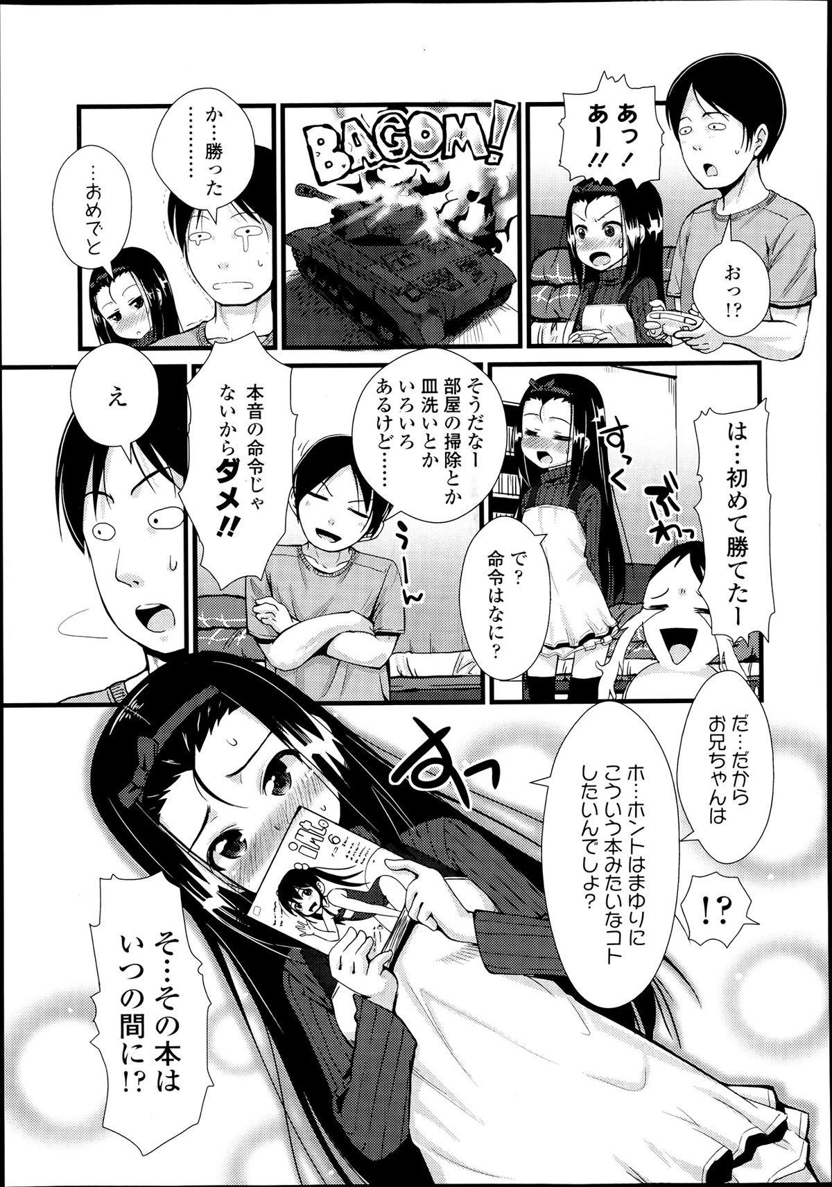 COMIC LO 2013年7月号 Vol.112