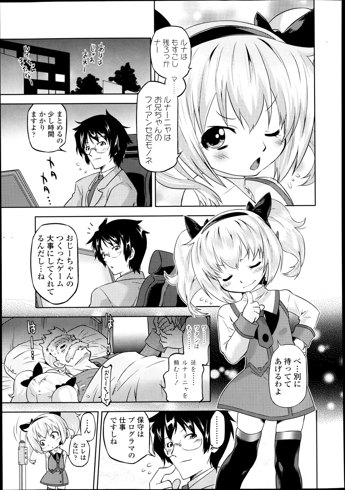 COMIC LO 2013年7月号 Vol.112