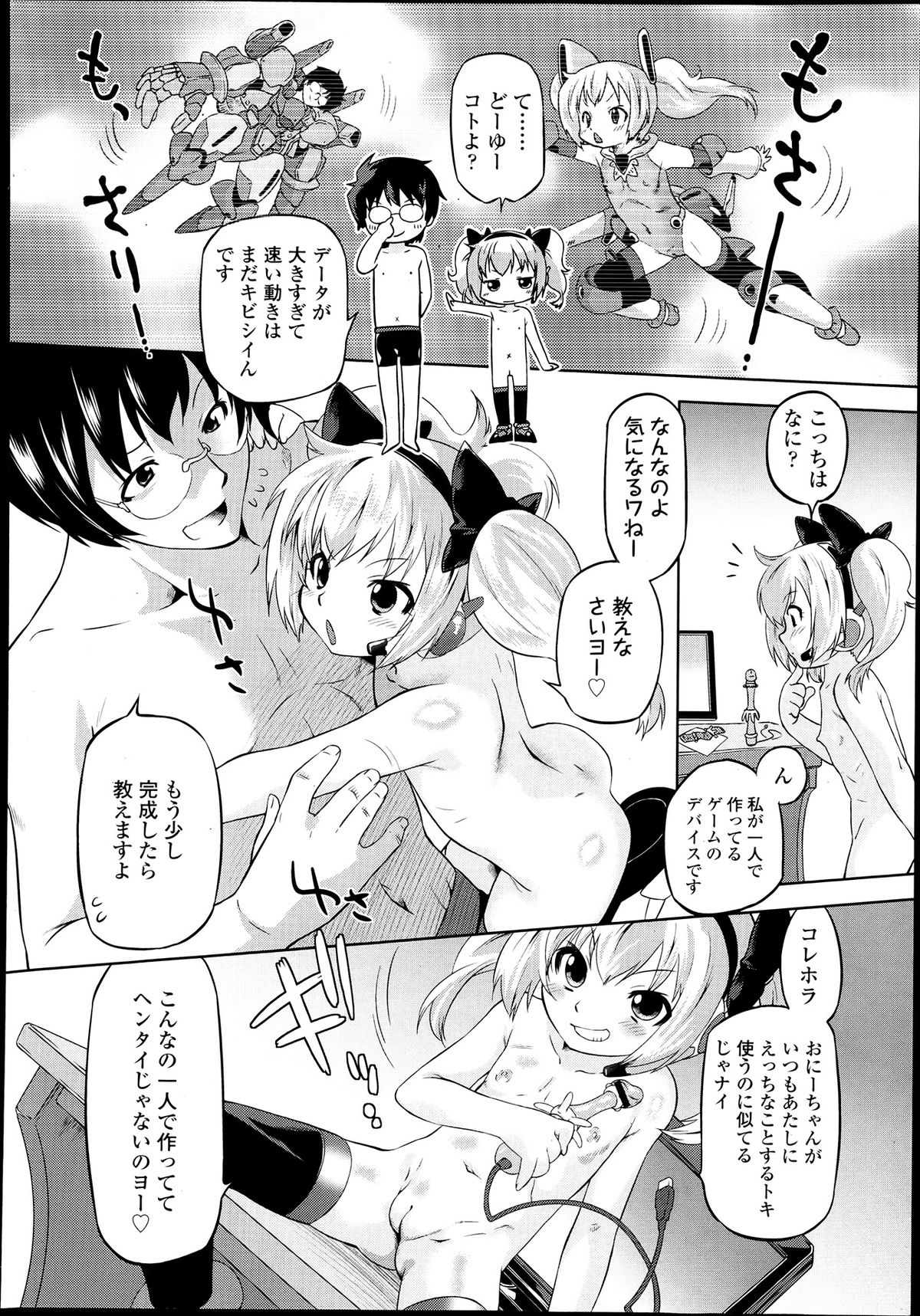 COMIC LO 2013年7月号 Vol.112