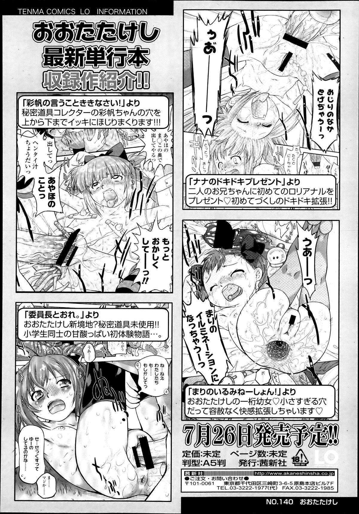 COMIC LO 2013年7月号 Vol.112