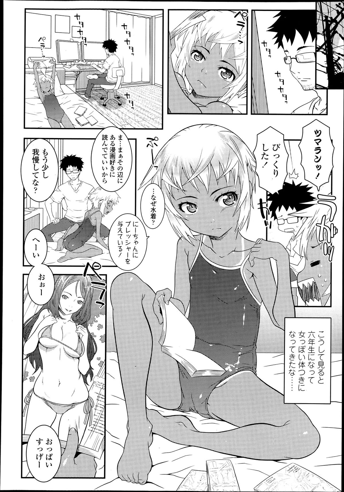 COMIC LO 2013年7月号 Vol.112