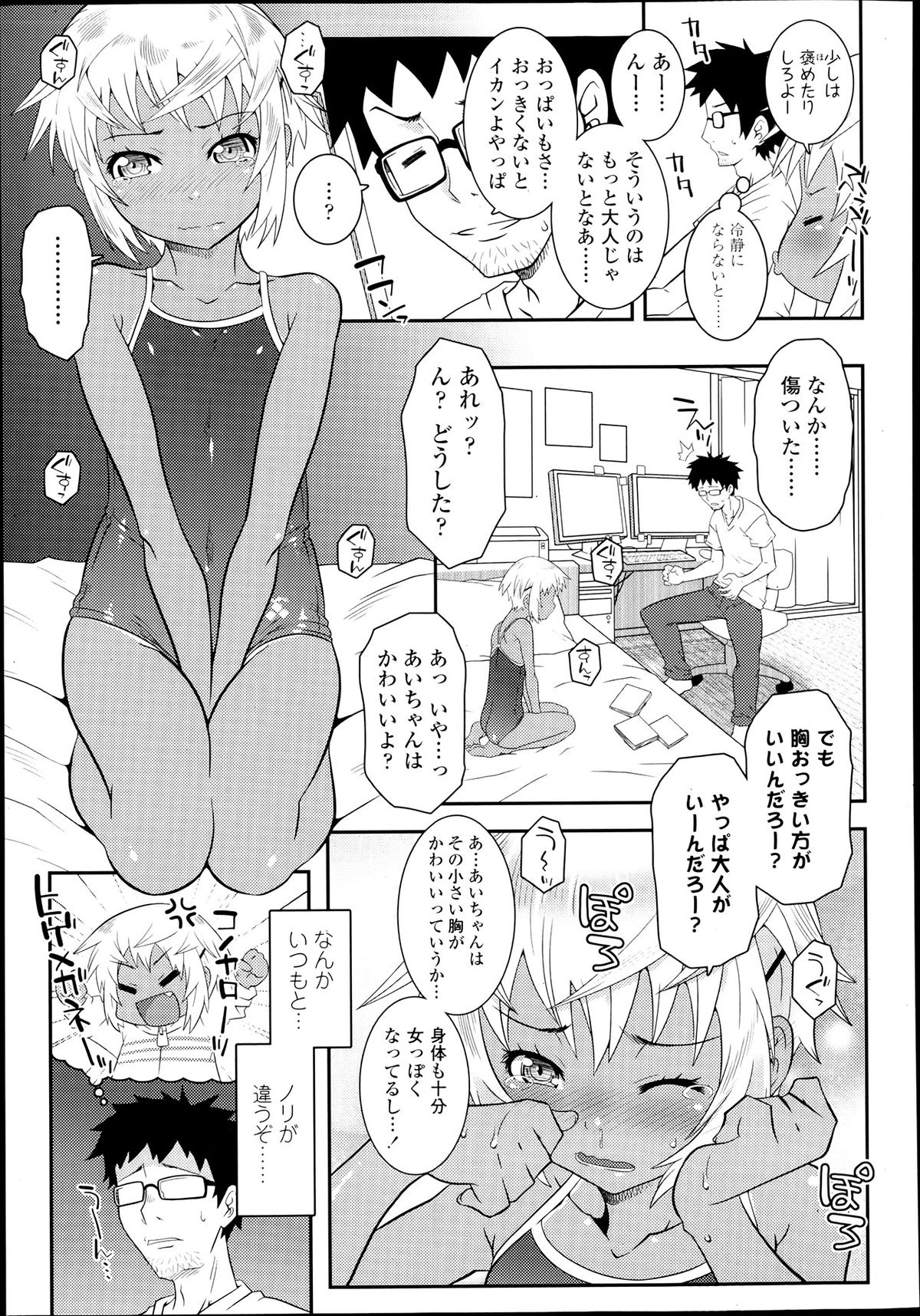 COMIC LO 2013年7月号 Vol.112