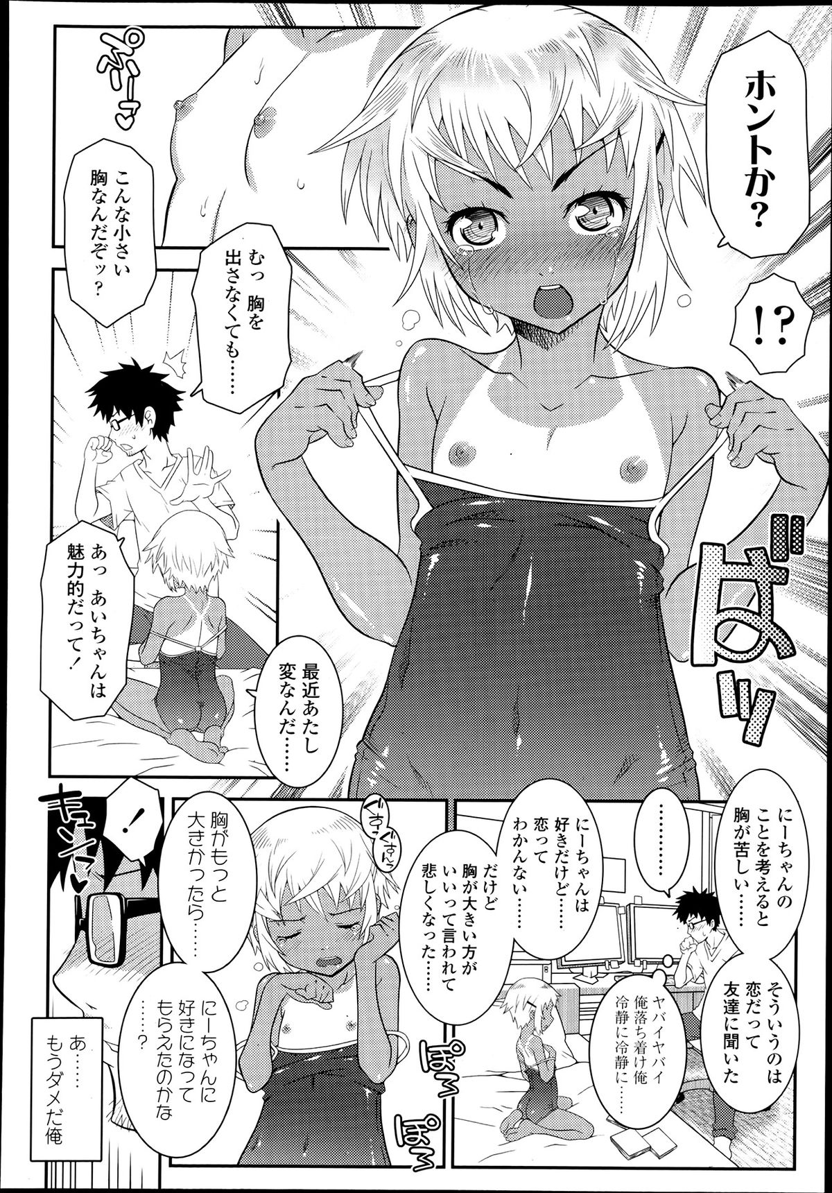 COMIC LO 2013年7月号 Vol.112