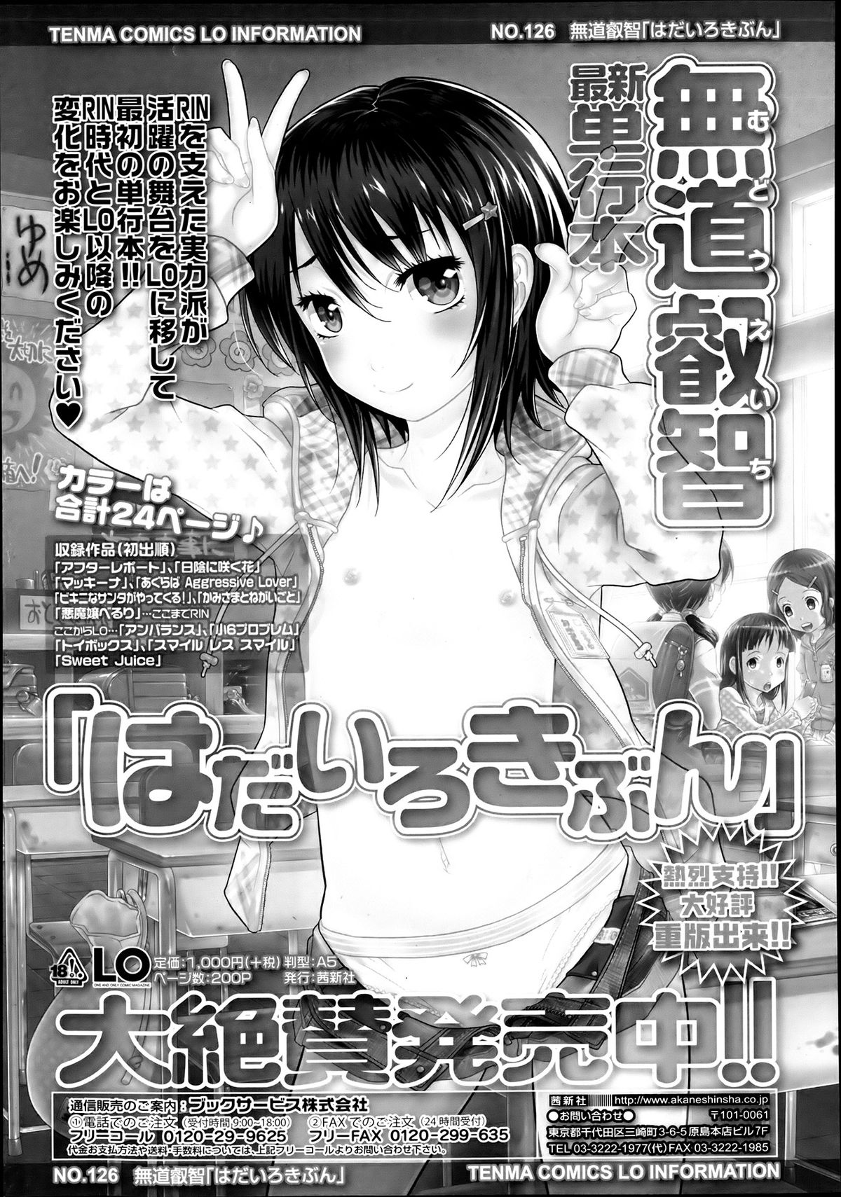 COMIC LO 2013年7月号 Vol.112