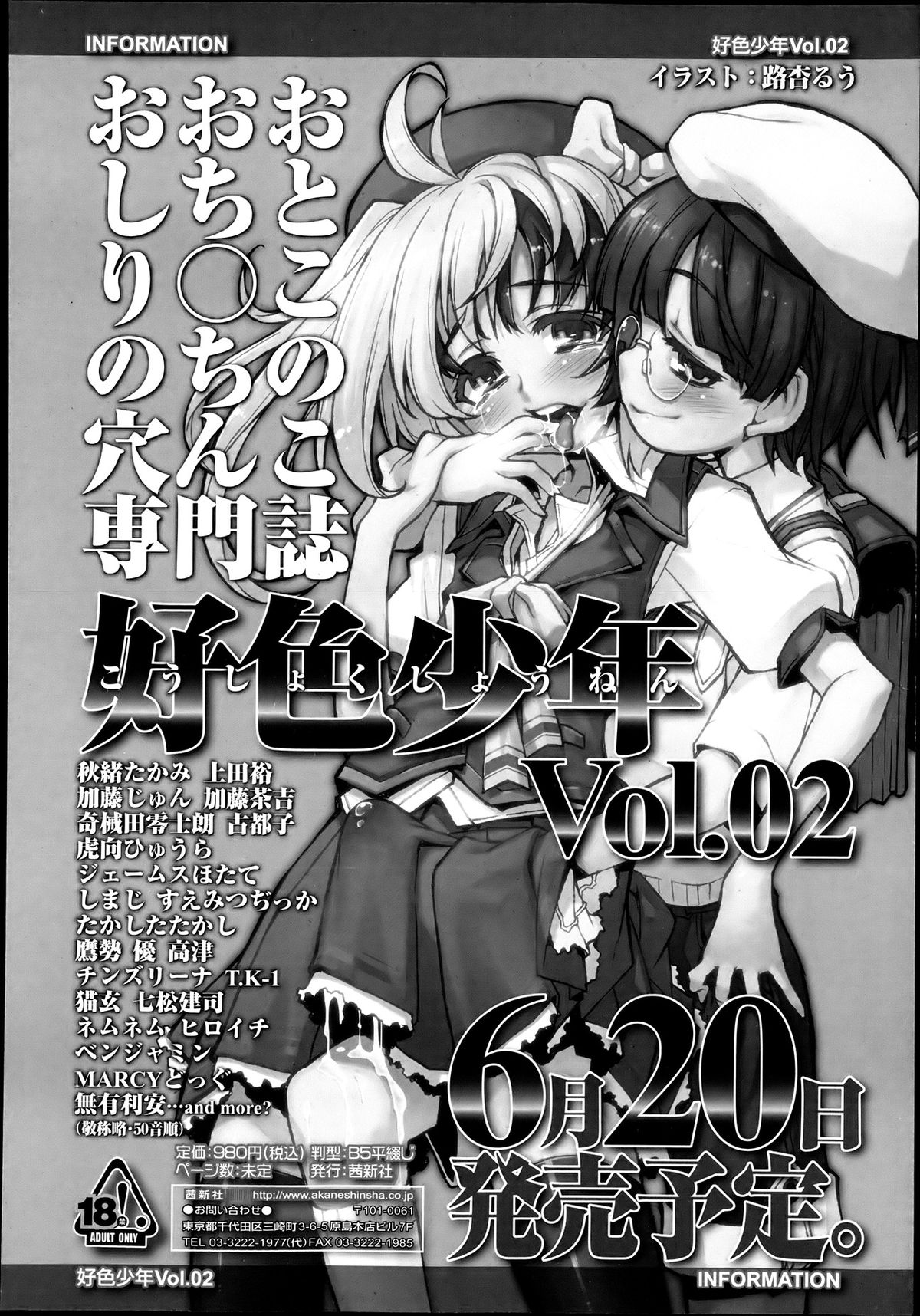 COMIC LO 2013年7月号 Vol.112