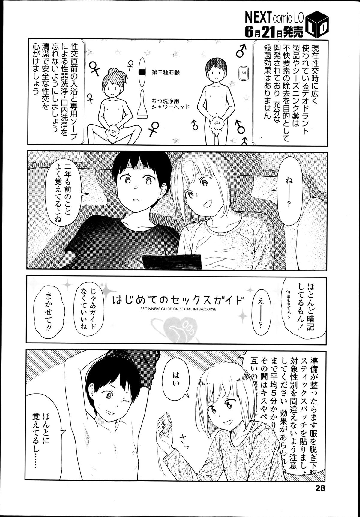 COMIC LO 2013年7月号 Vol.112