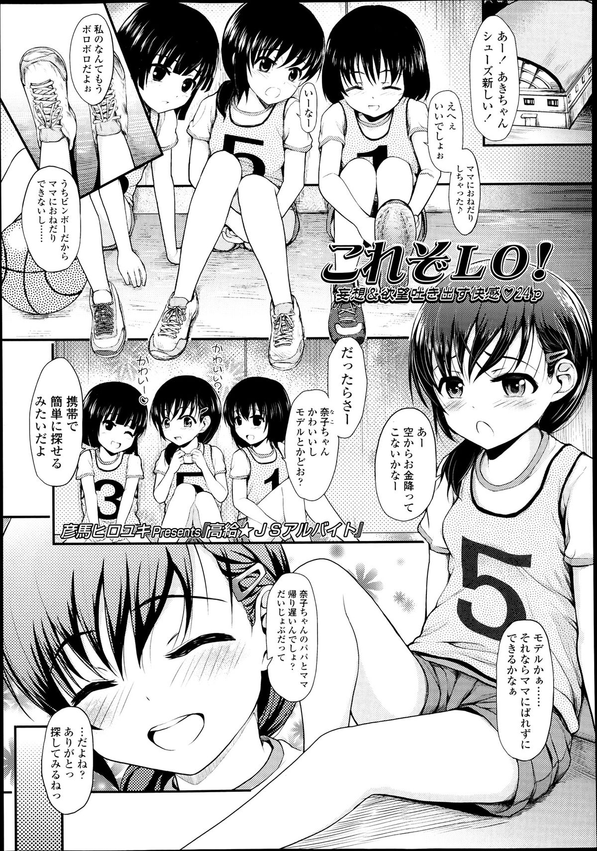 COMIC LO 2013年7月号 Vol.112