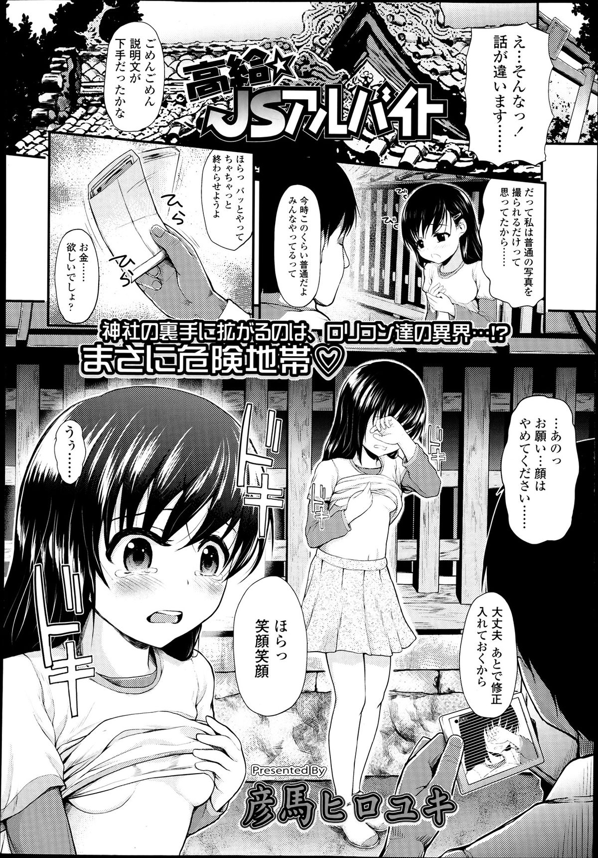 COMIC LO 2013年7月号 Vol.112