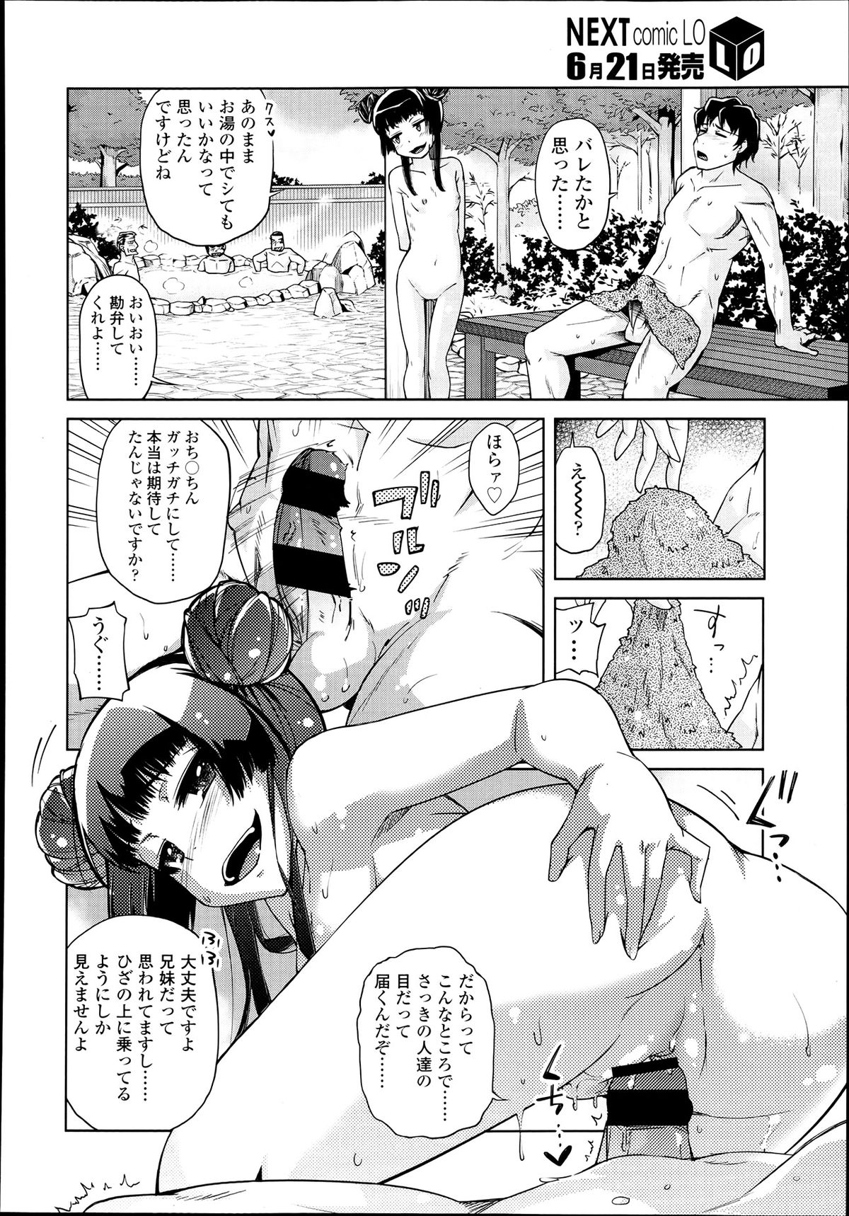 COMIC LO 2013年7月号 Vol.112