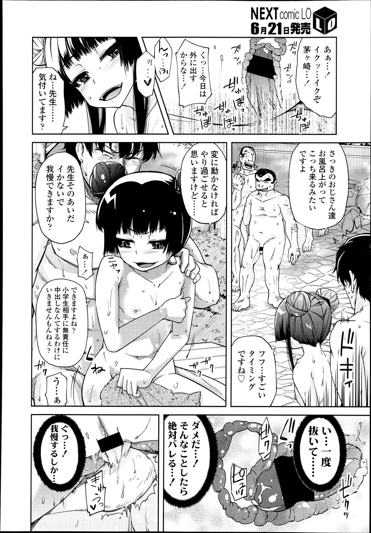 COMIC LO 2013年7月号 Vol.112