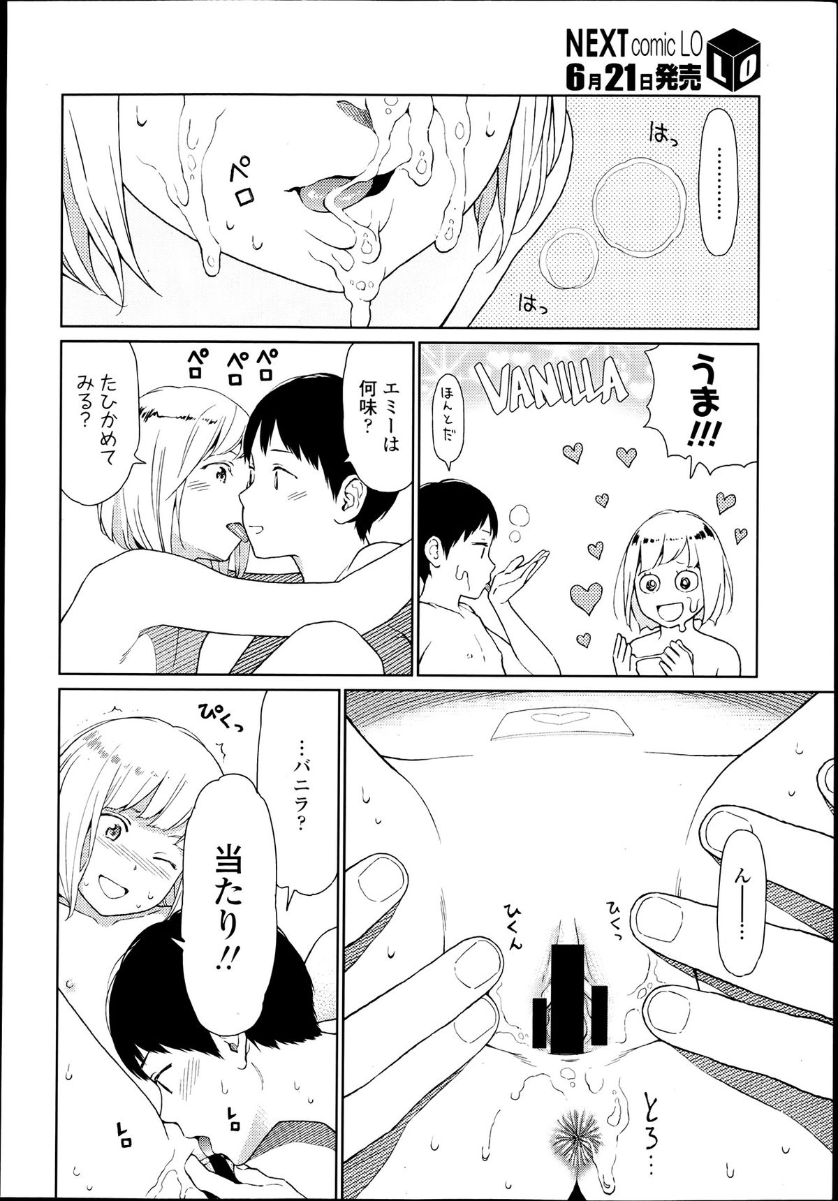COMIC LO 2013年7月号 Vol.112