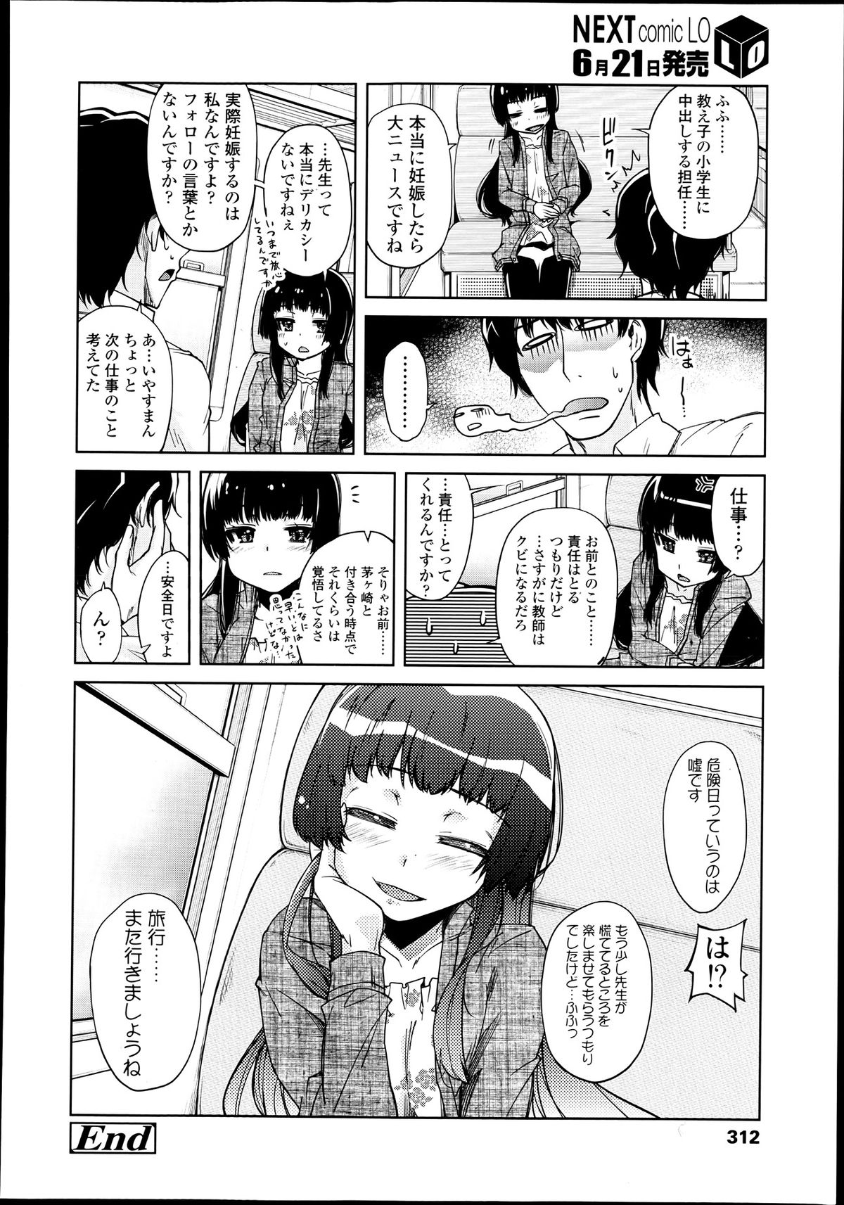 COMIC LO 2013年7月号 Vol.112
