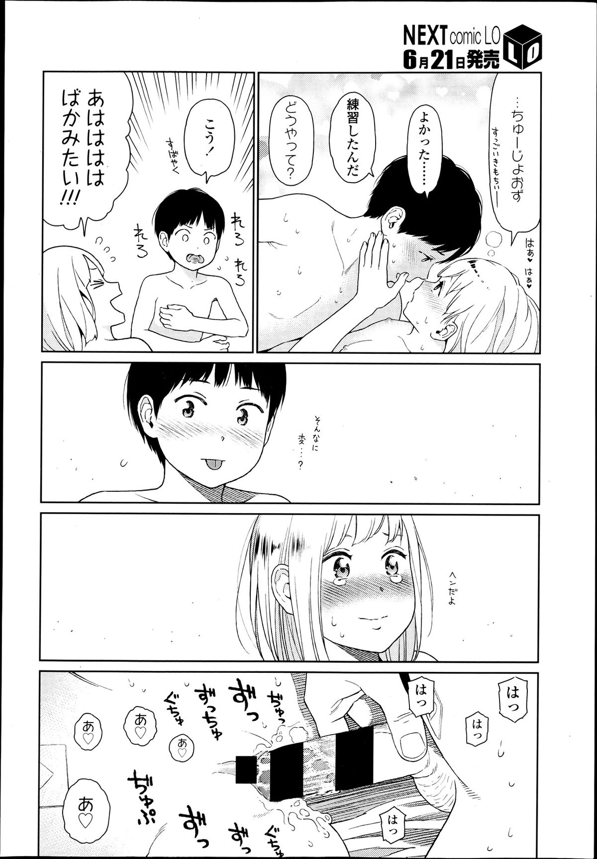 COMIC LO 2013年7月号 Vol.112