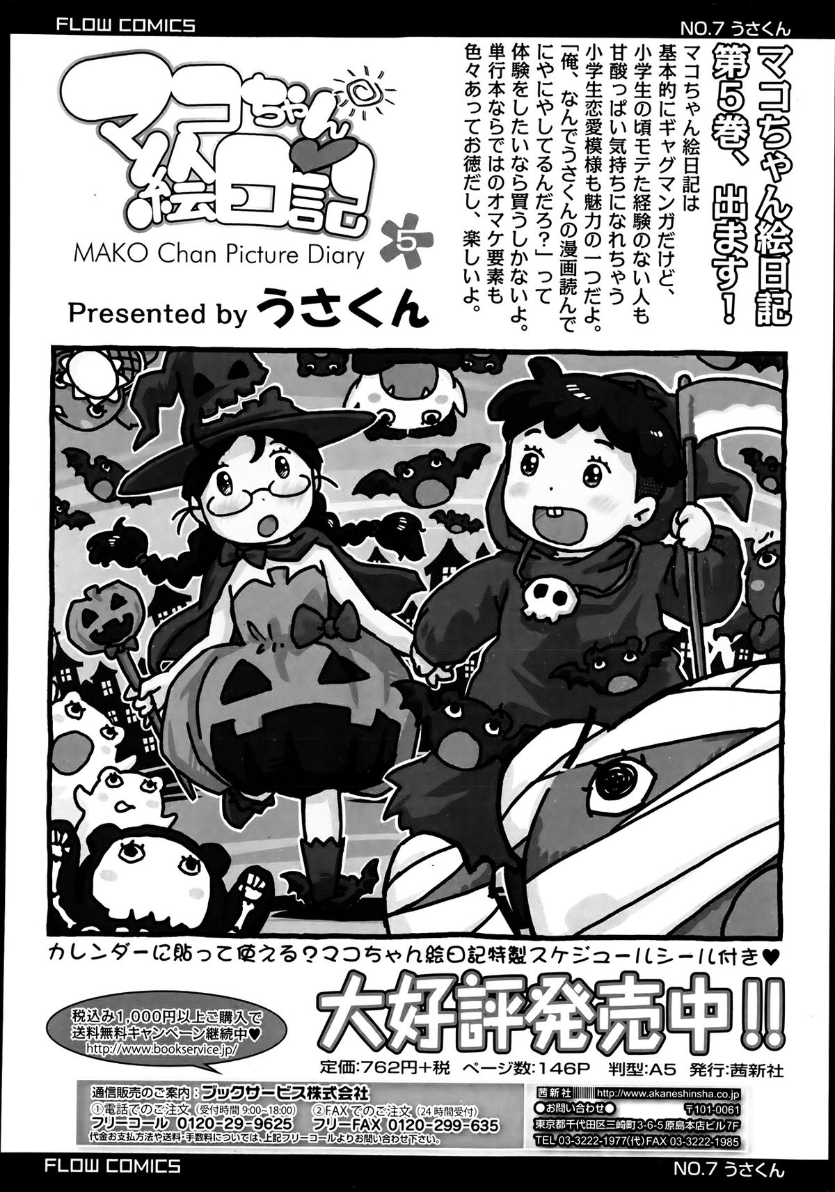 COMIC LO 2013年7月号 Vol.112