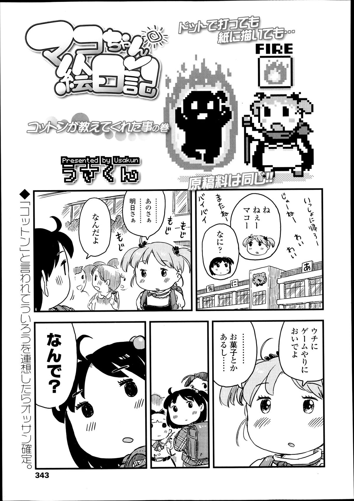 COMIC LO 2013年7月号 Vol.112