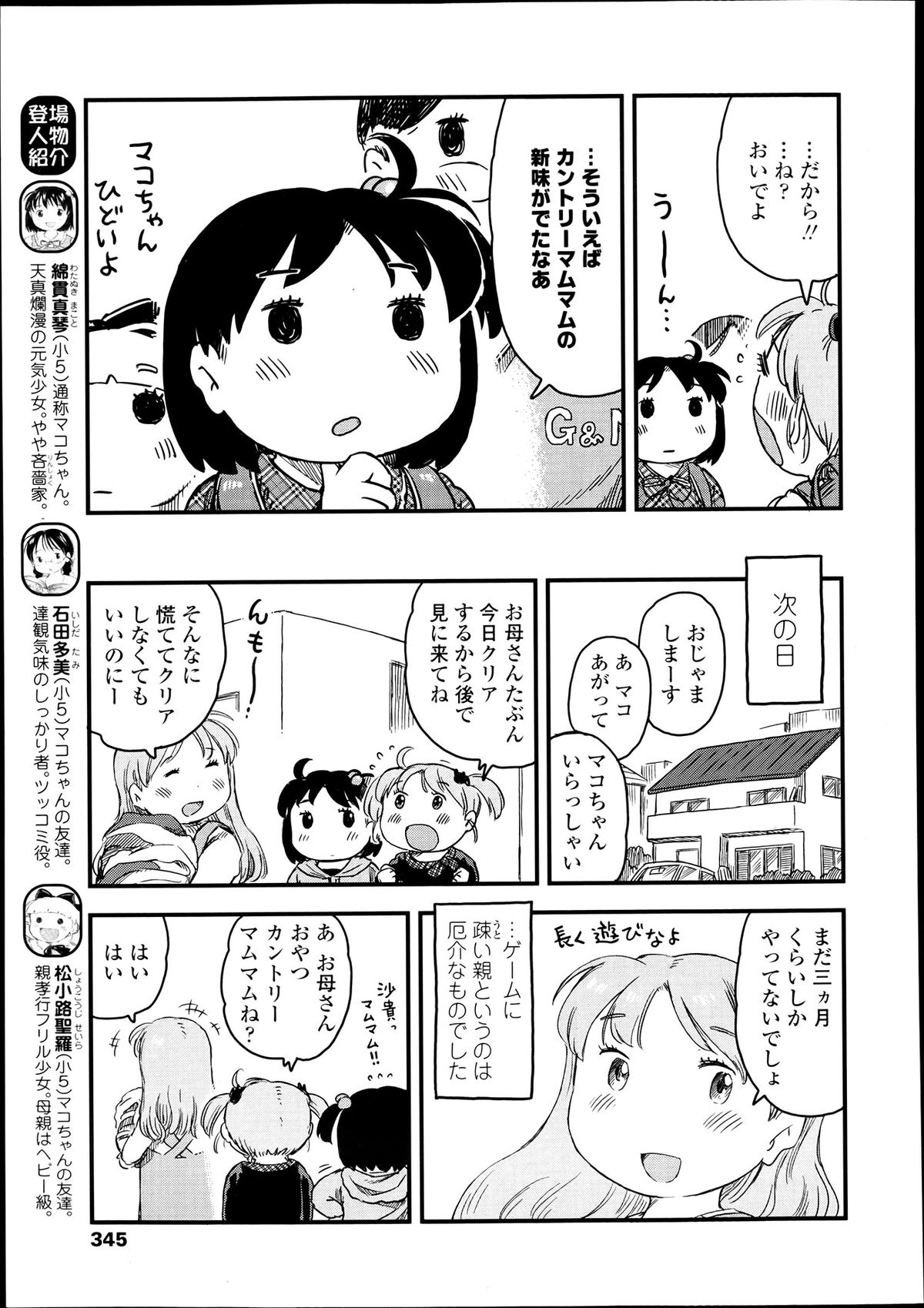 COMIC LO 2013年7月号 Vol.112