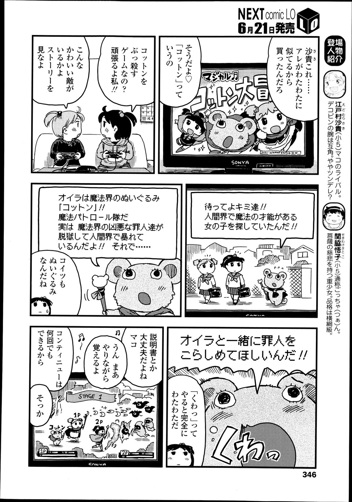 COMIC LO 2013年7月号 Vol.112