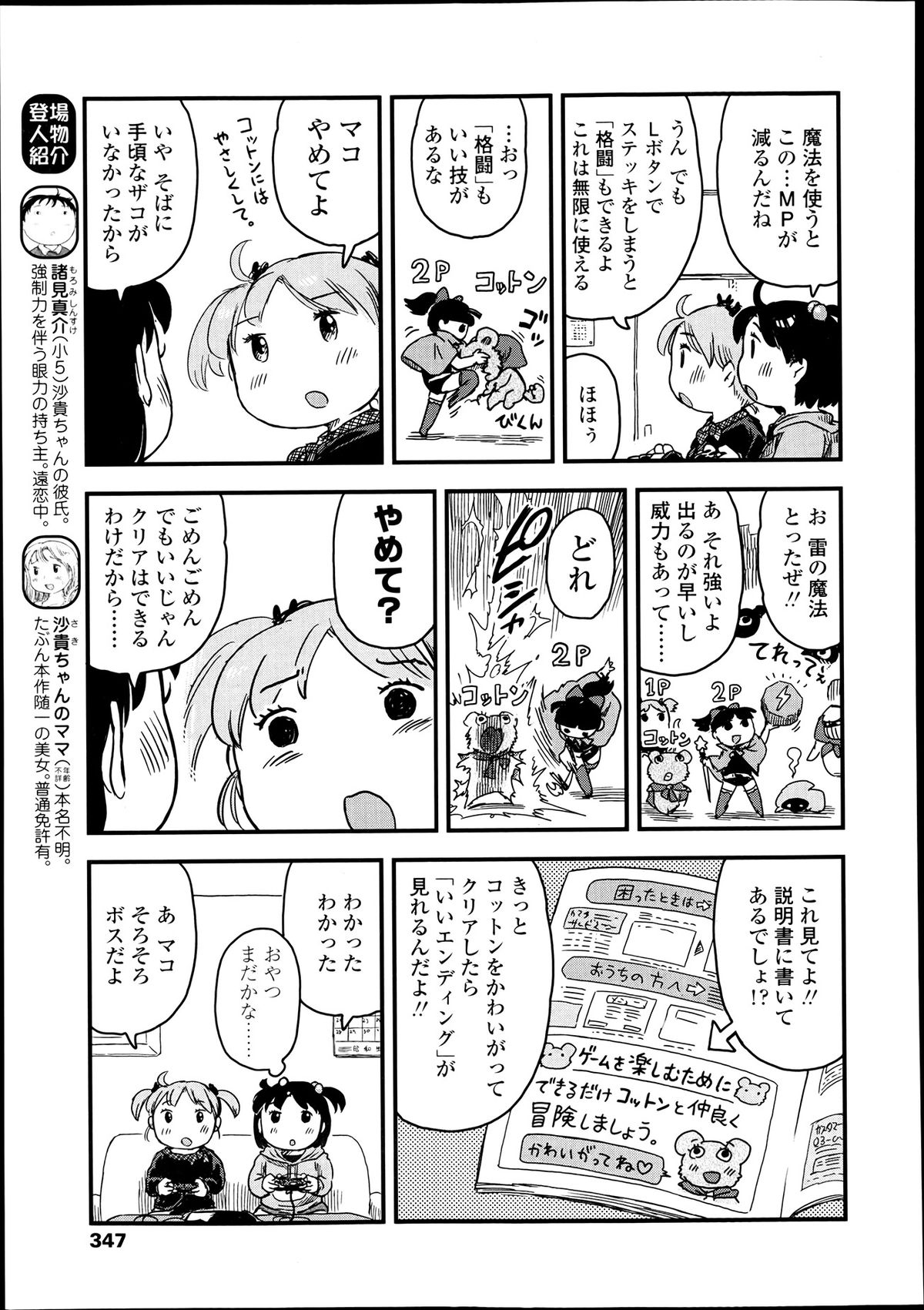COMIC LO 2013年7月号 Vol.112