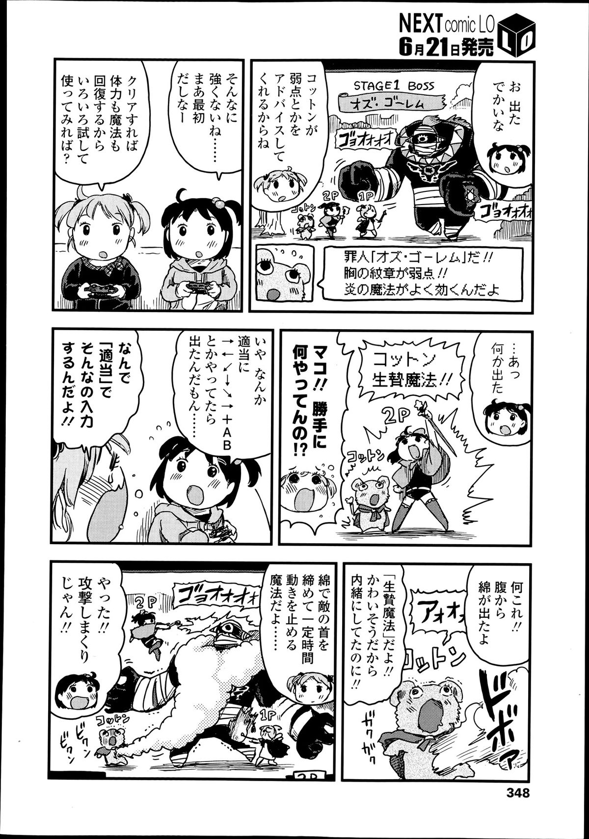 COMIC LO 2013年7月号 Vol.112