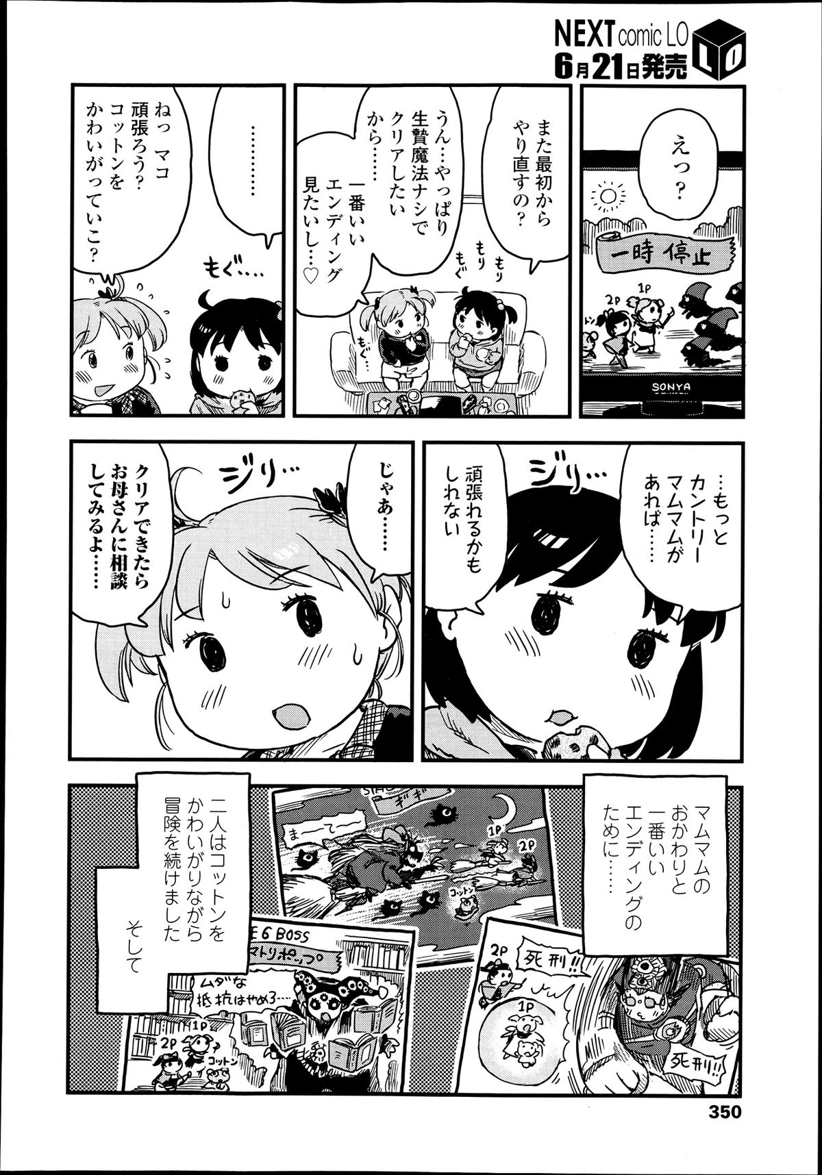 COMIC LO 2013年7月号 Vol.112
