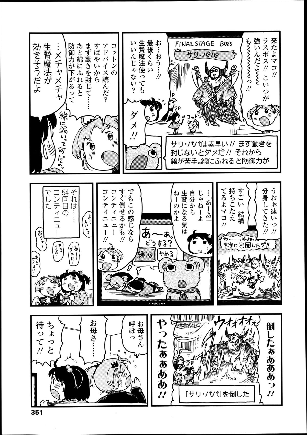 COMIC LO 2013年7月号 Vol.112