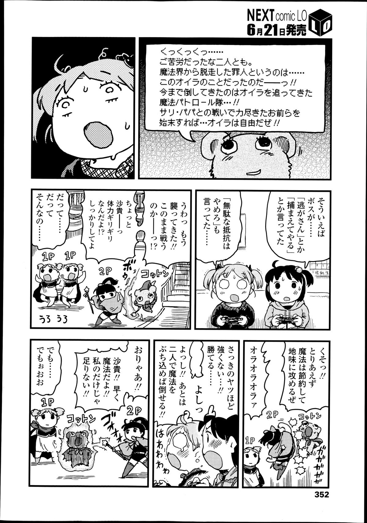 COMIC LO 2013年7月号 Vol.112