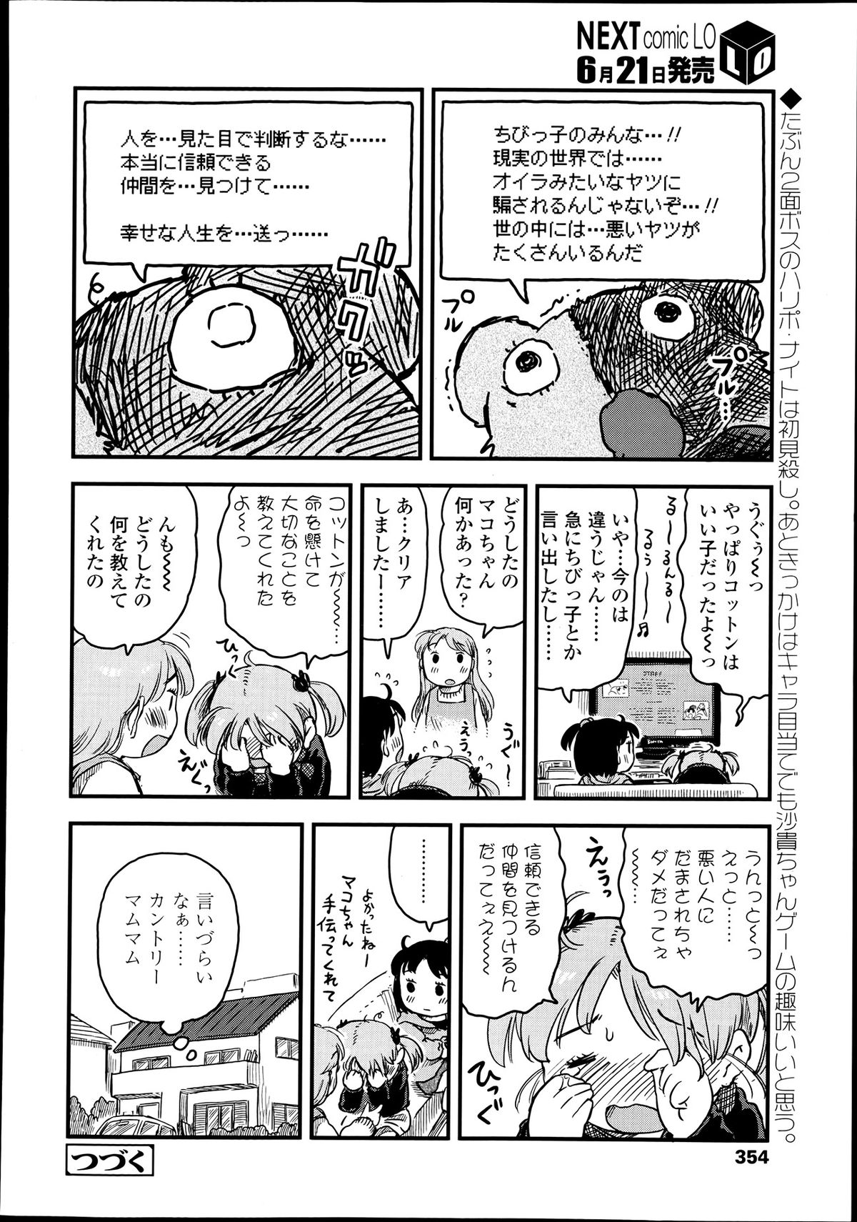 COMIC LO 2013年7月号 Vol.112