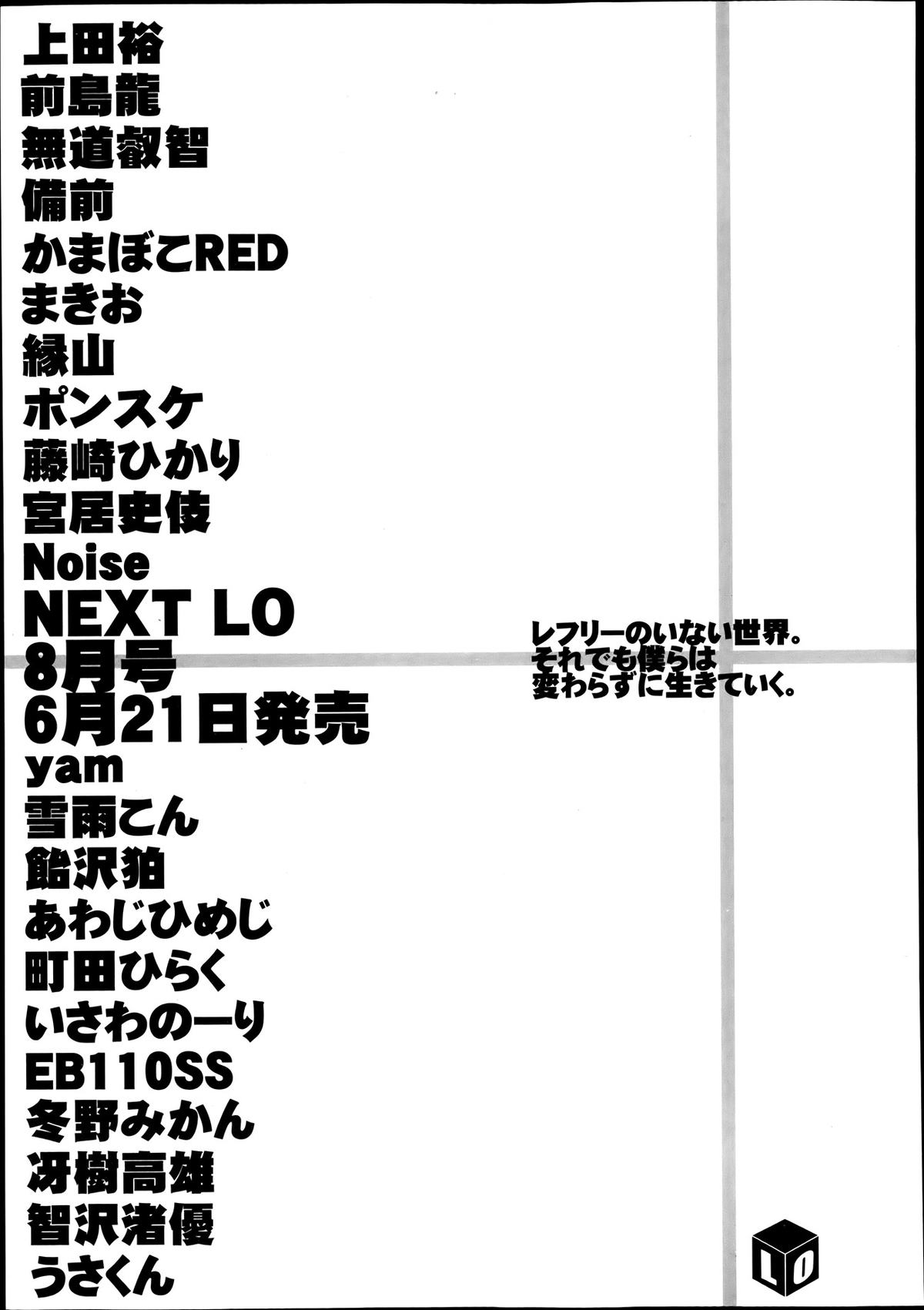 COMIC LO 2013年7月号 Vol.112