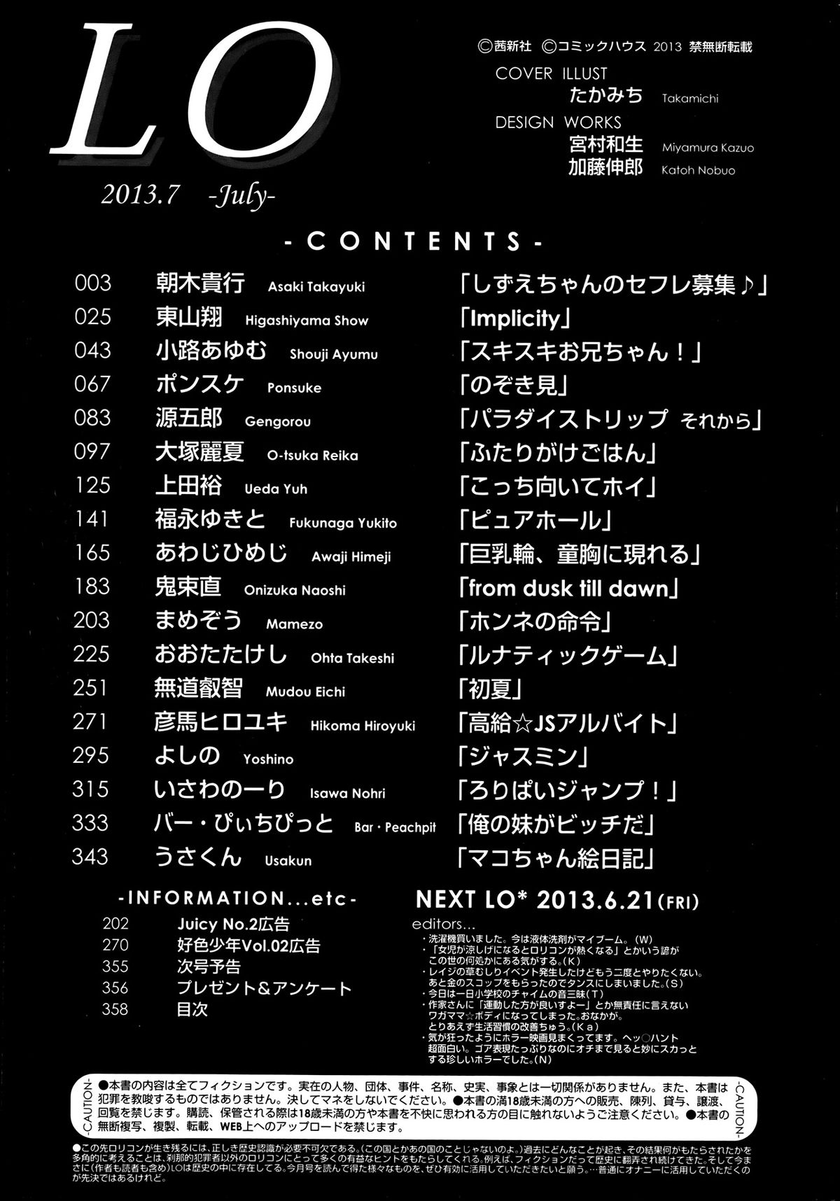 COMIC LO 2013年7月号 Vol.112