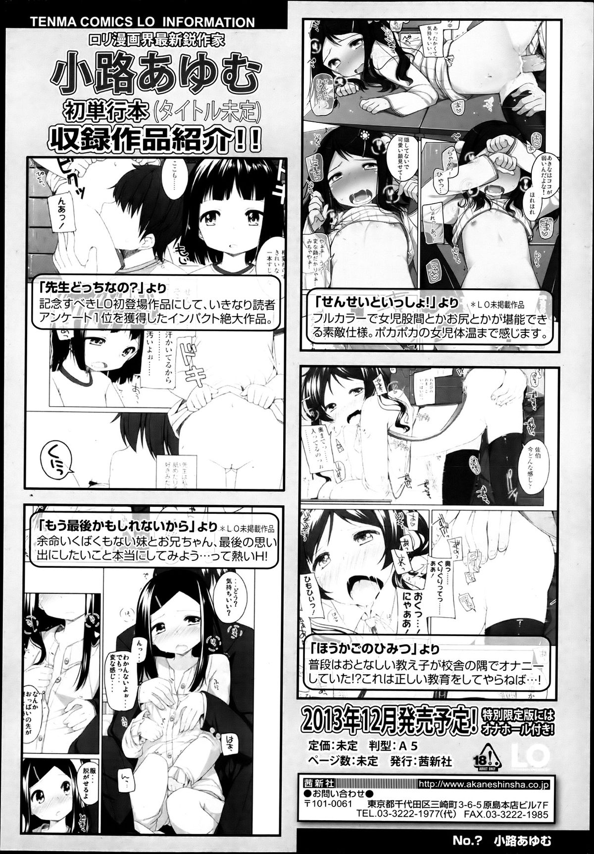 COMIC LO 2013年7月号 Vol.112