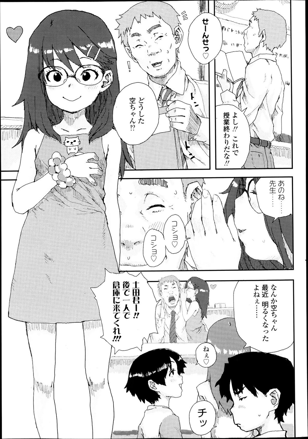COMIC LO 2013年7月号 Vol.112