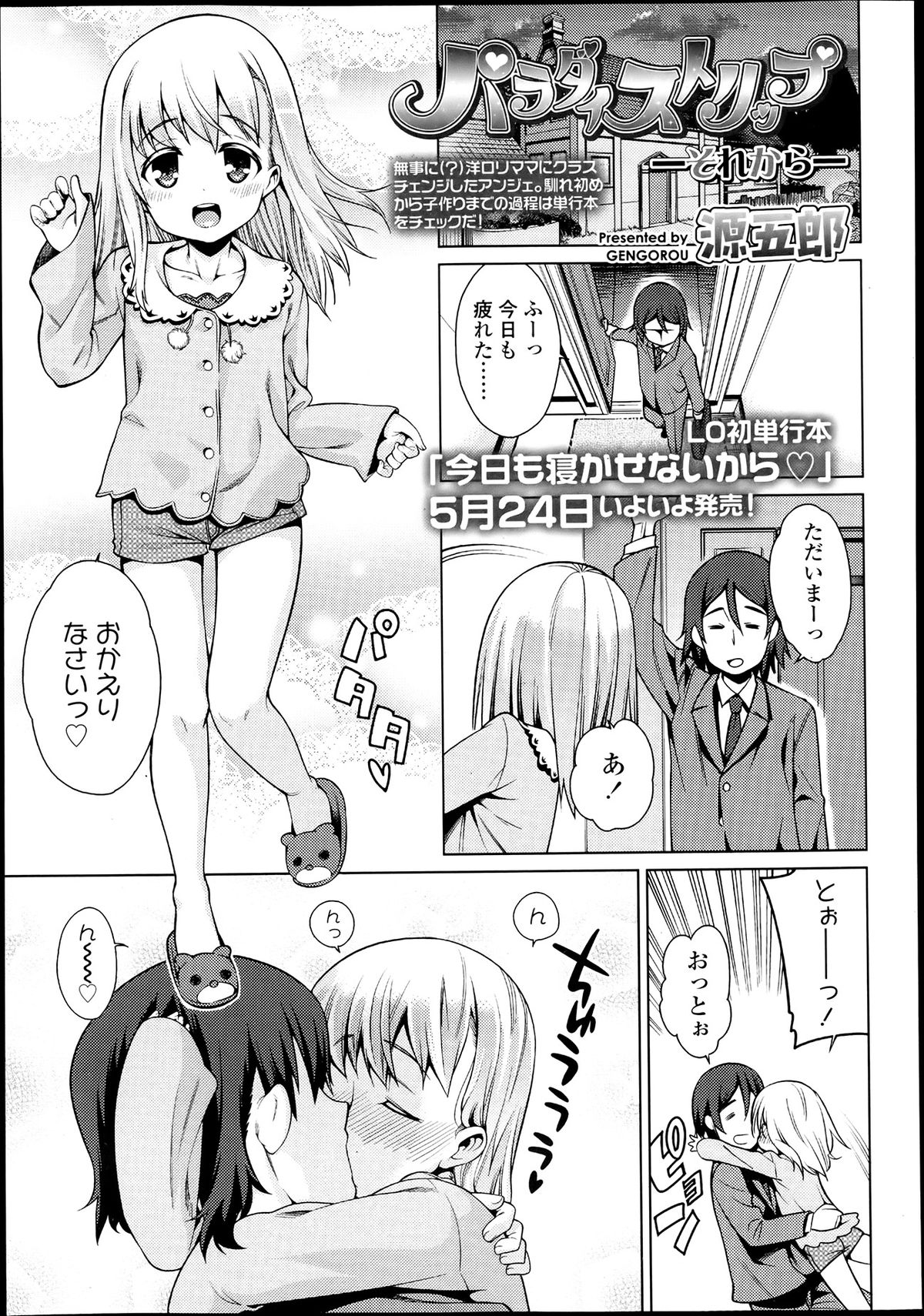 COMIC LO 2013年7月号 Vol.112