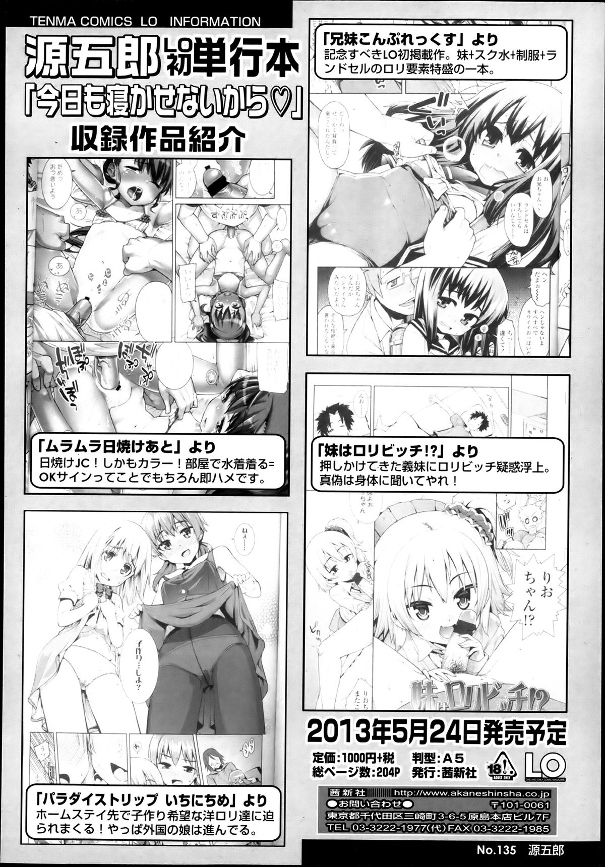 COMIC LO 2013年7月号 Vol.112