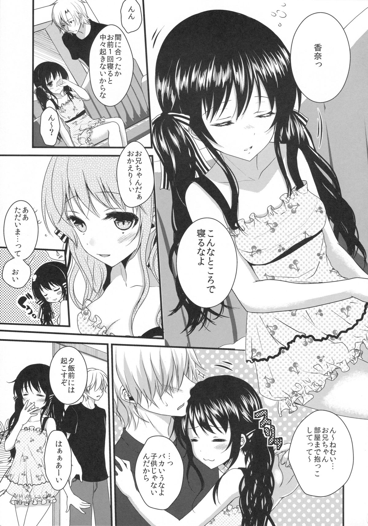 (COMIC1☆7) [Ice Sugar (うた乃)] 妹がいつまでたっても起きないのでイタズラしてみた