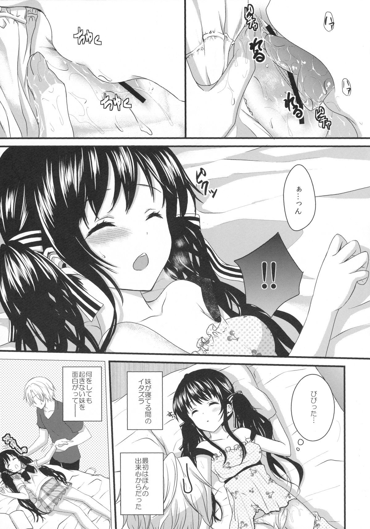 (COMIC1☆7) [Ice Sugar (うた乃)] 妹がいつまでたっても起きないのでイタズラしてみた