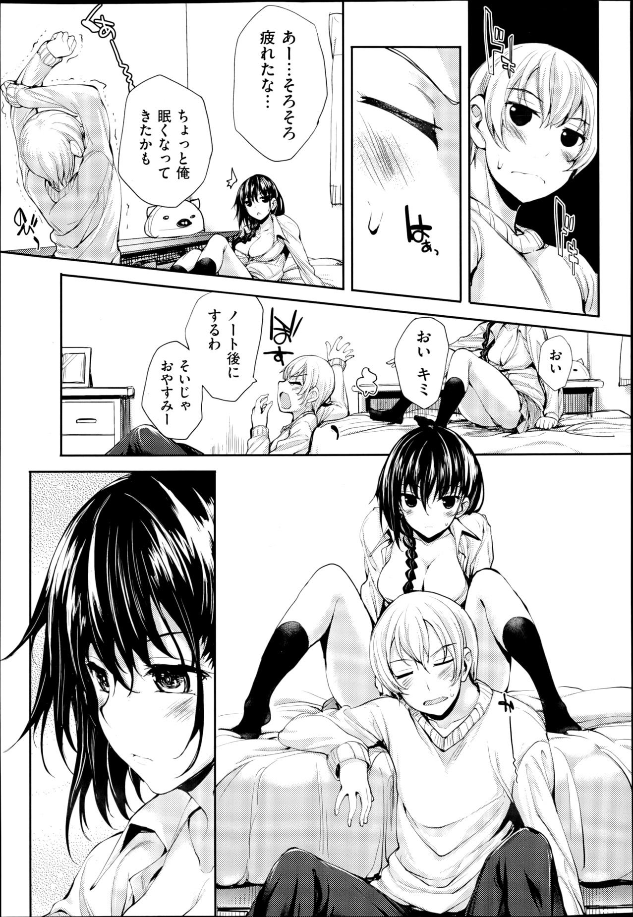 [睦茸] めぐリドコロ 第1-1.5章