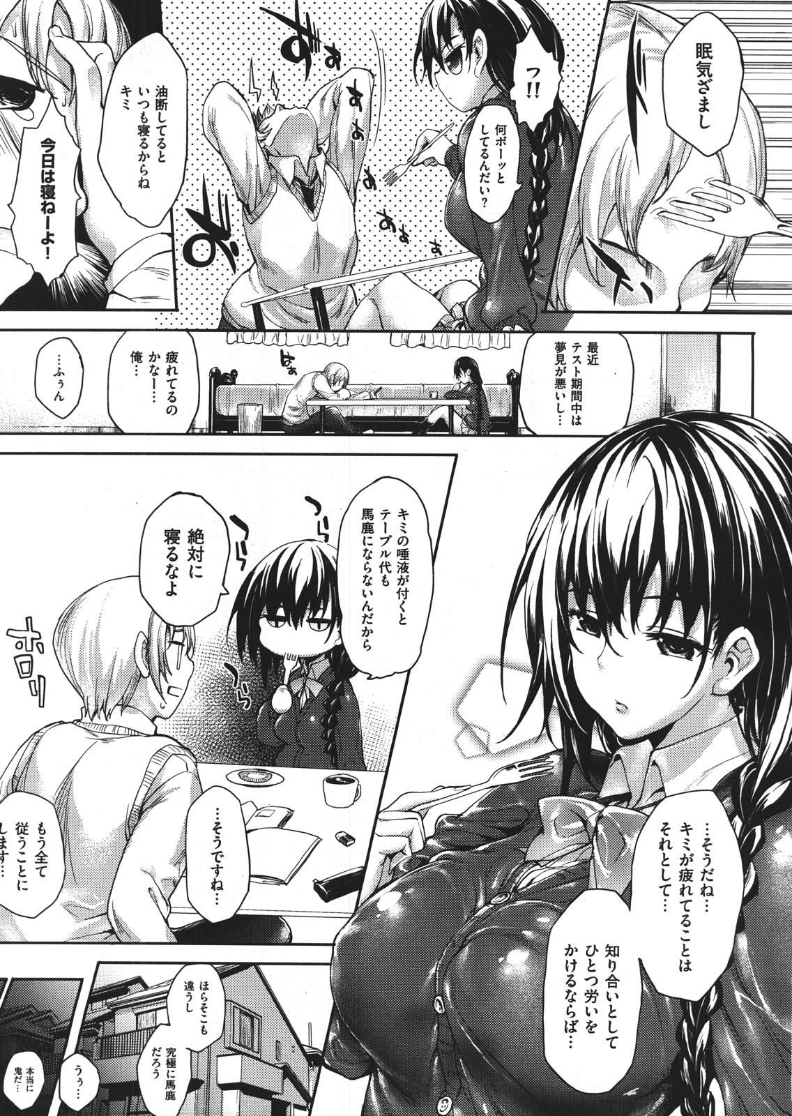 [睦茸] めぐリドコロ 第1-1.5章