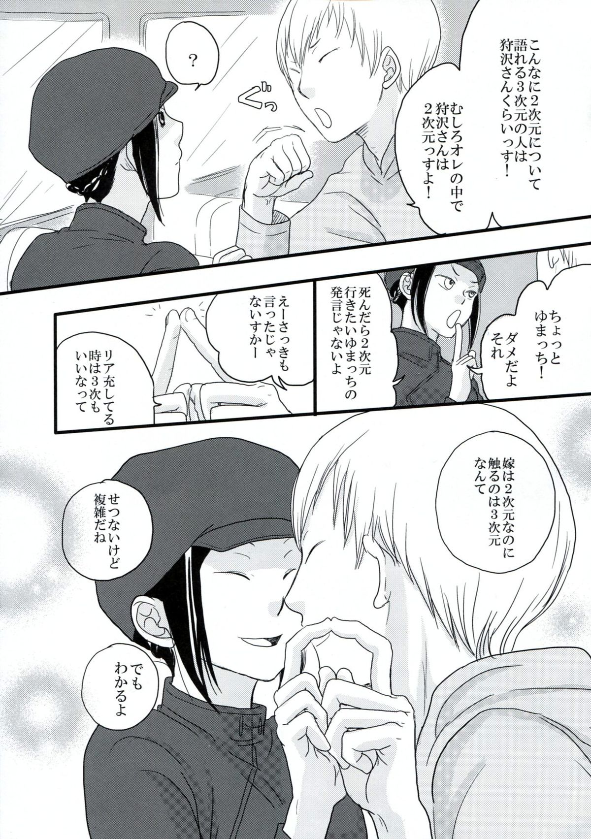 (SUPER19) [ELZA (間宮法子)] はざまでといきもらすふたり (デュラララ!!)