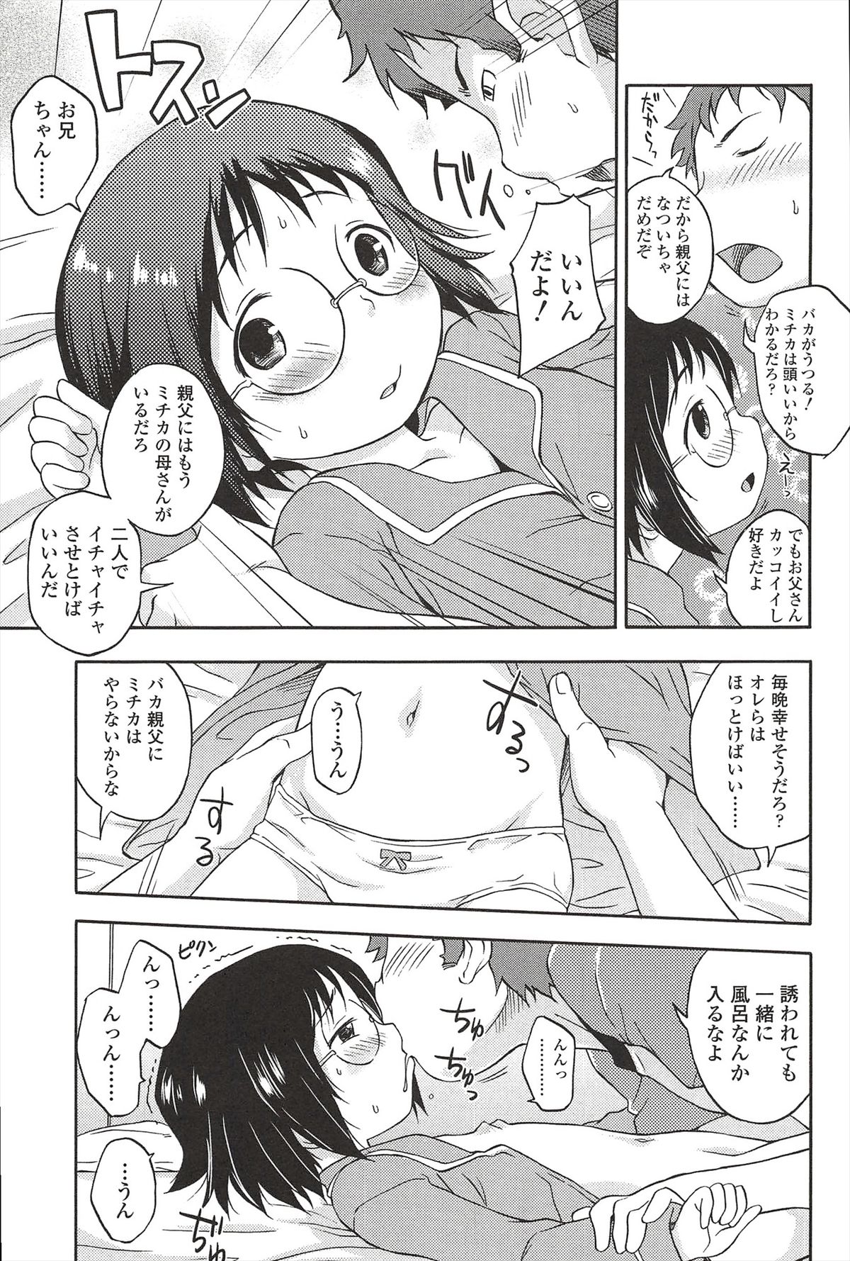 [いさわのーり] くすぐったいの･･･好き