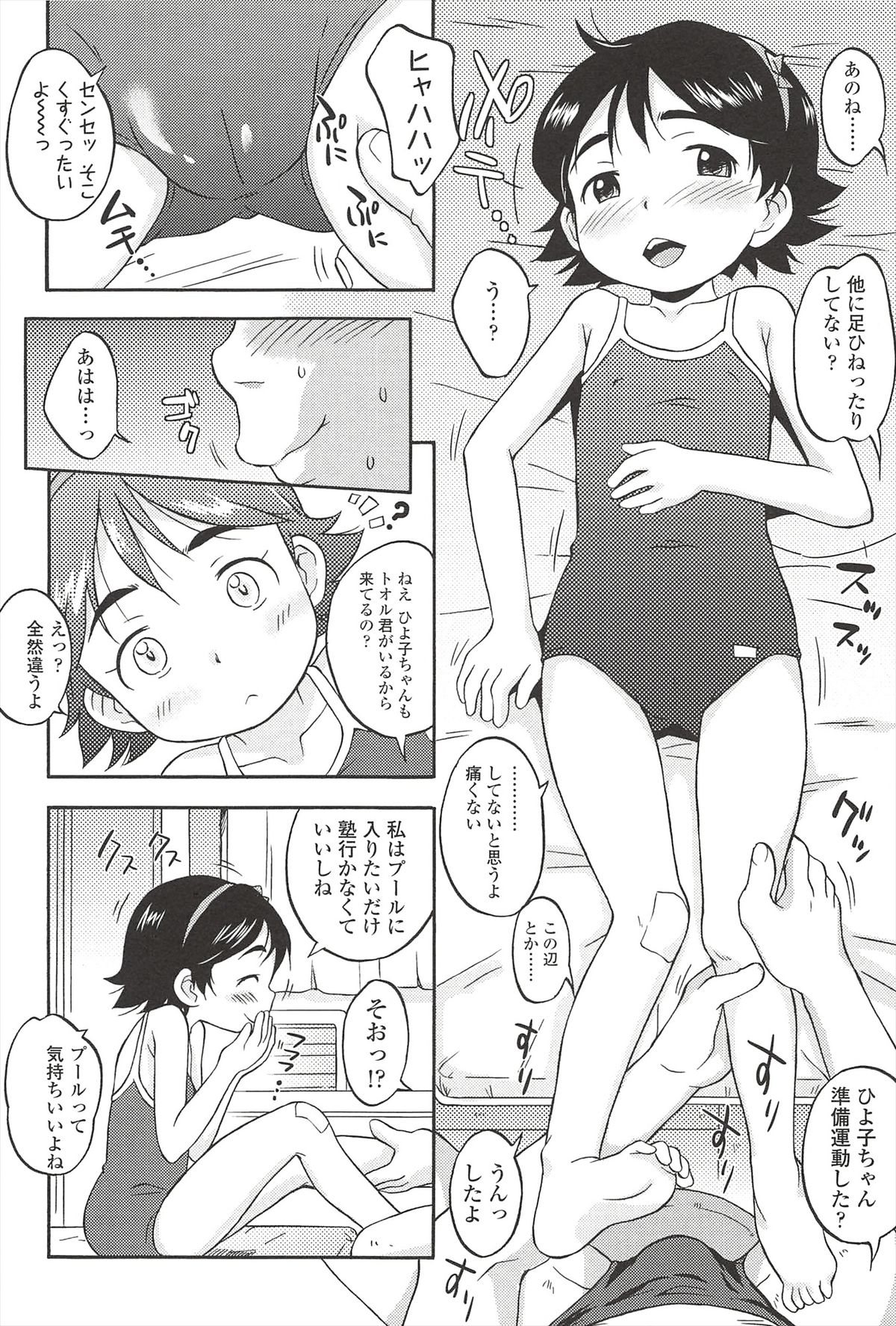 [いさわのーり] くすぐったいの･･･好き