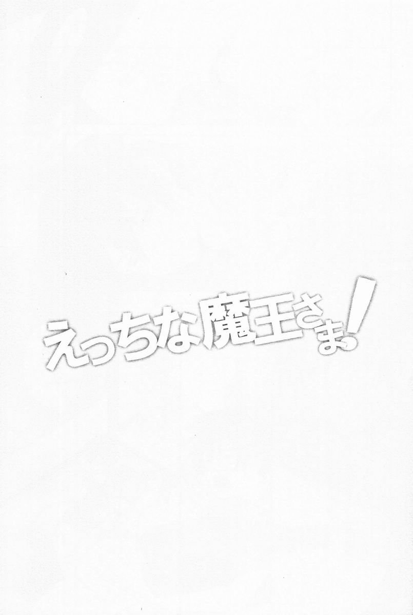 (SUPER22) [あまらんす (藤村まりな)] えっちな魔王さま! (はたらく魔王さま!)