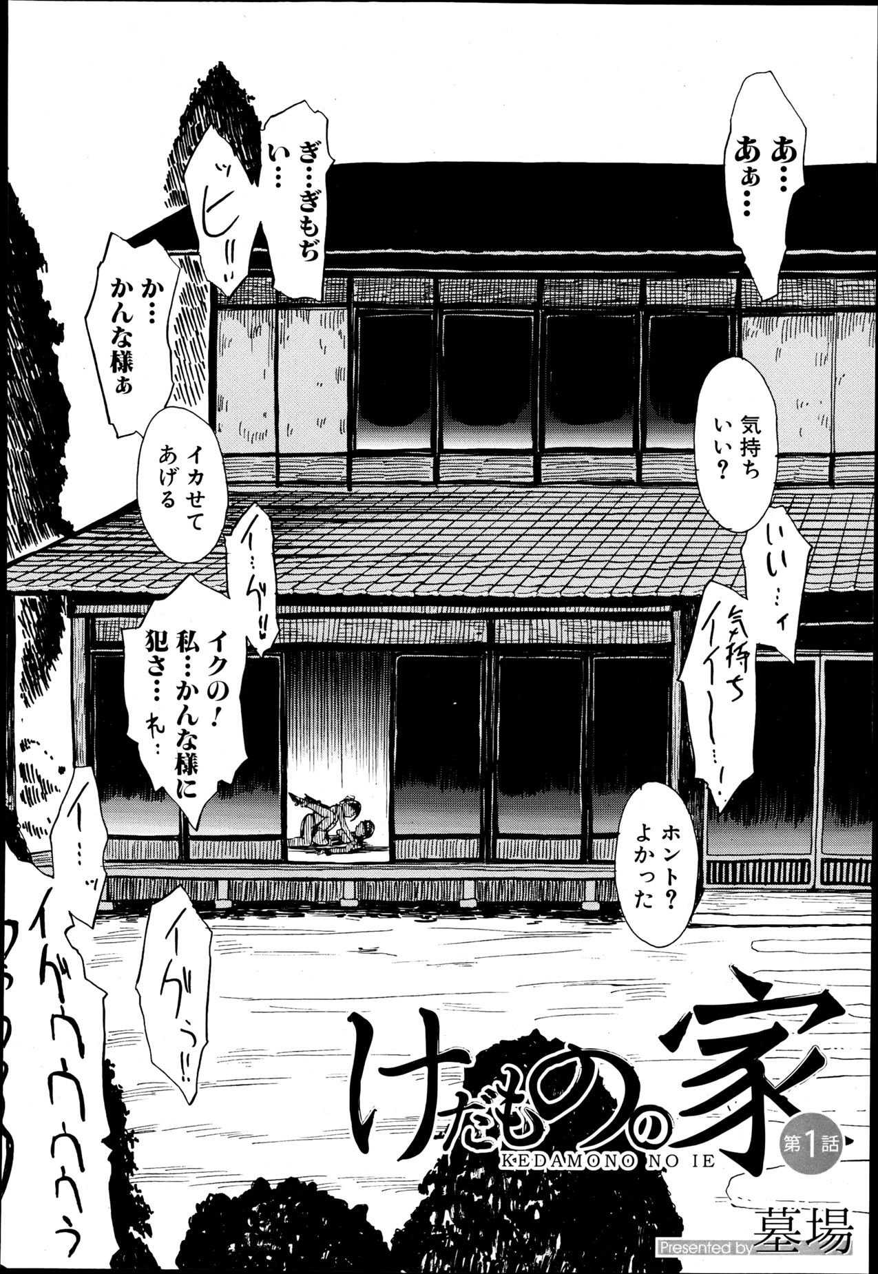 COMIC MUJIN 2013年6月号