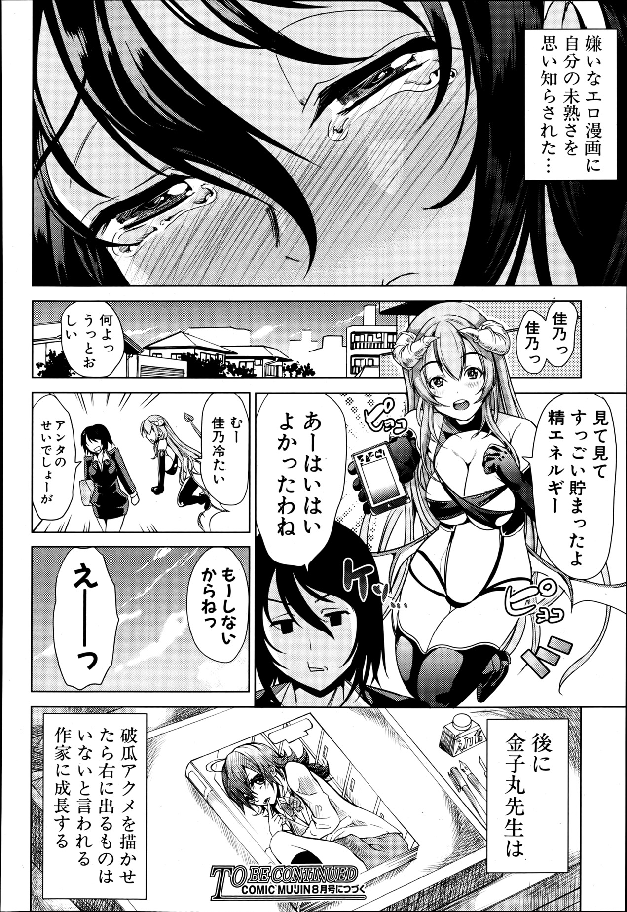COMIC MUJIN 2013年6月号