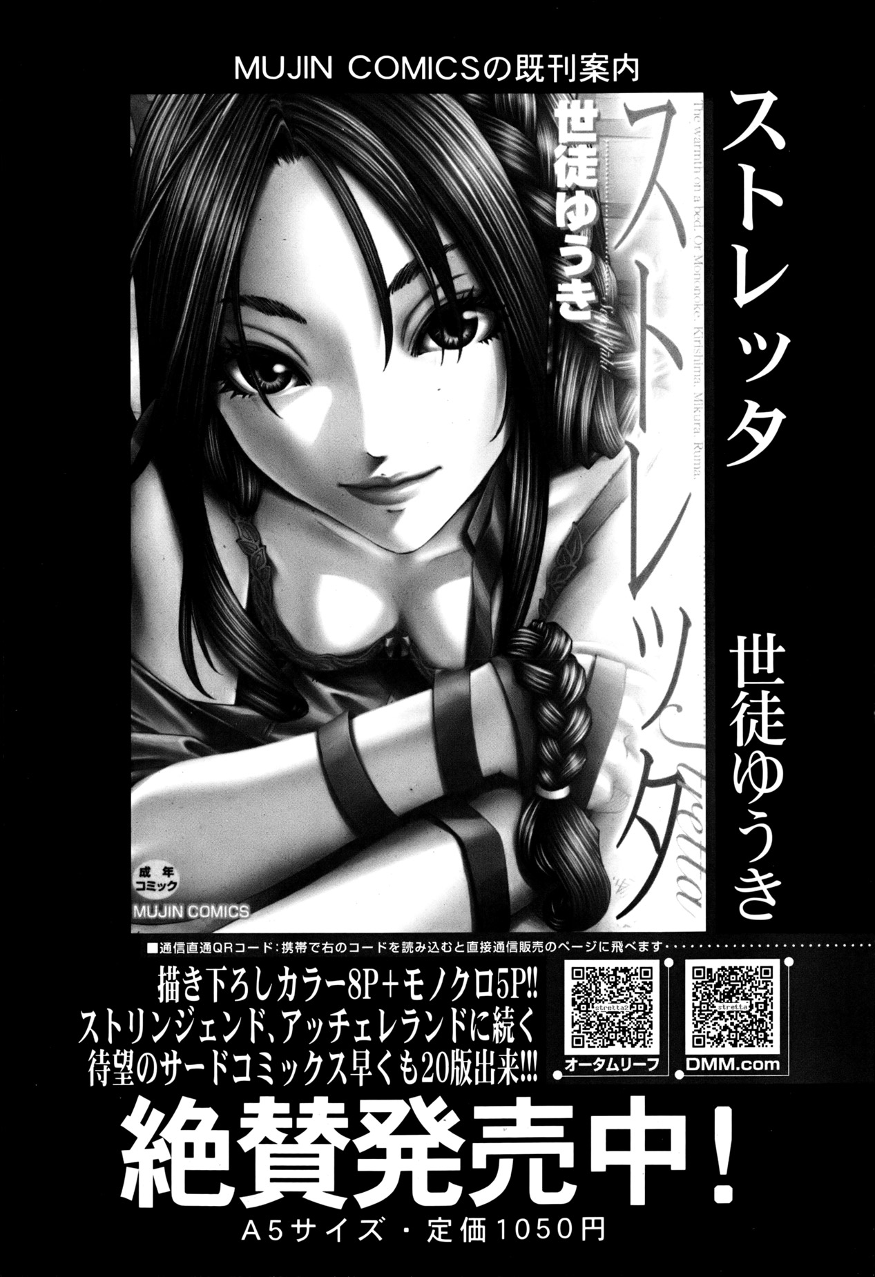 COMIC MUJIN 2013年6月号