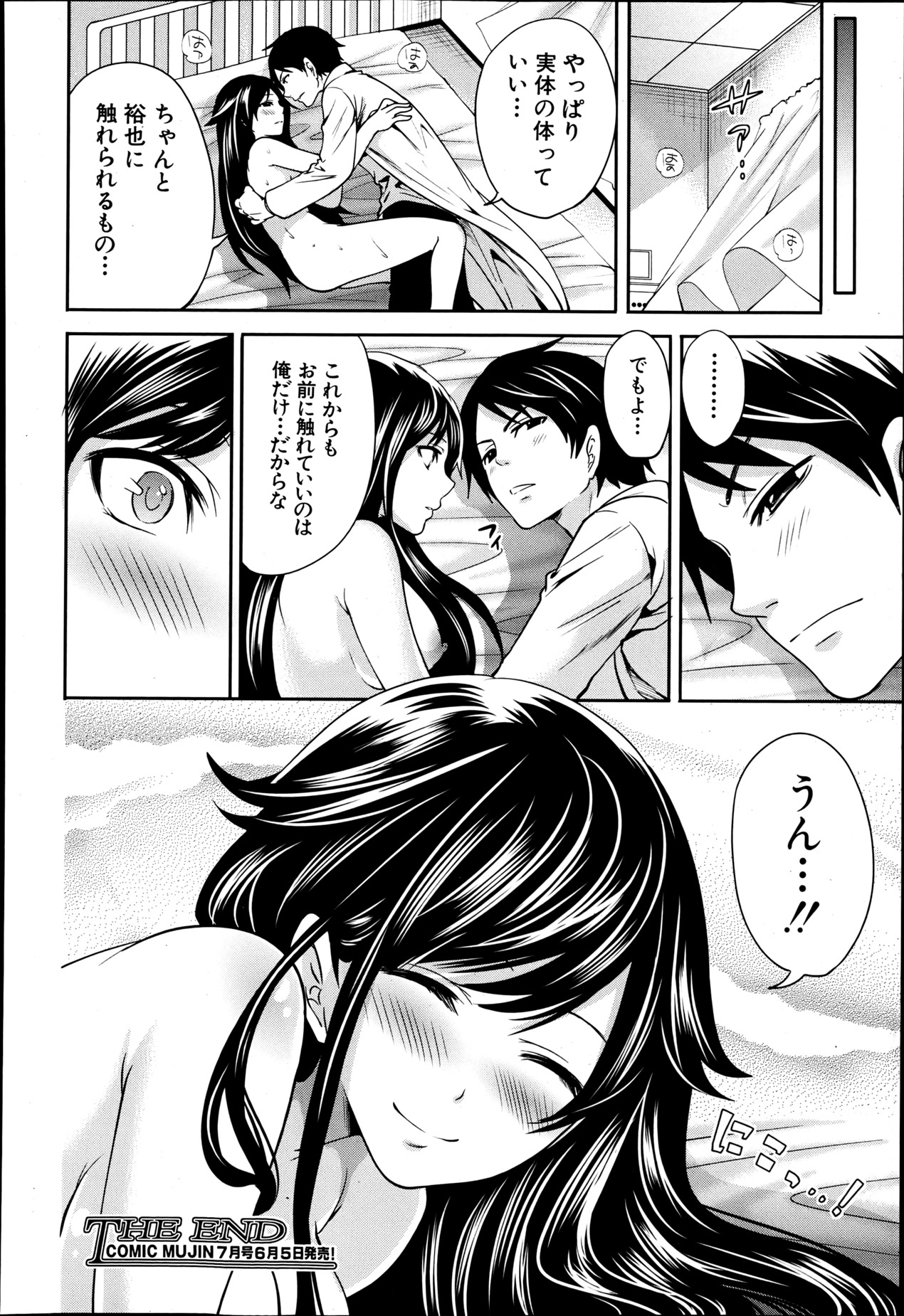 COMIC MUJIN 2013年6月号