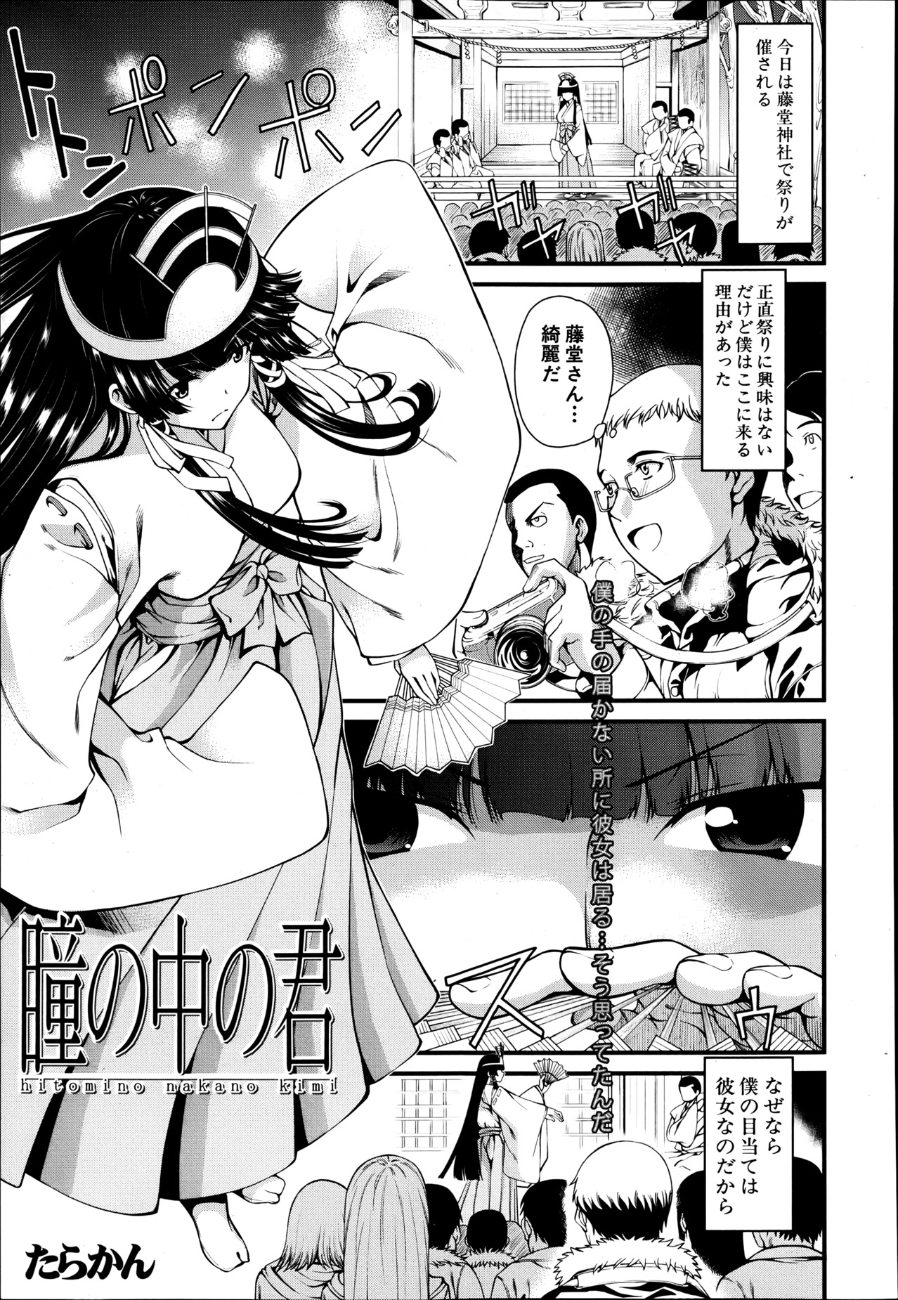 COMIC MUJIN 2013年6月号