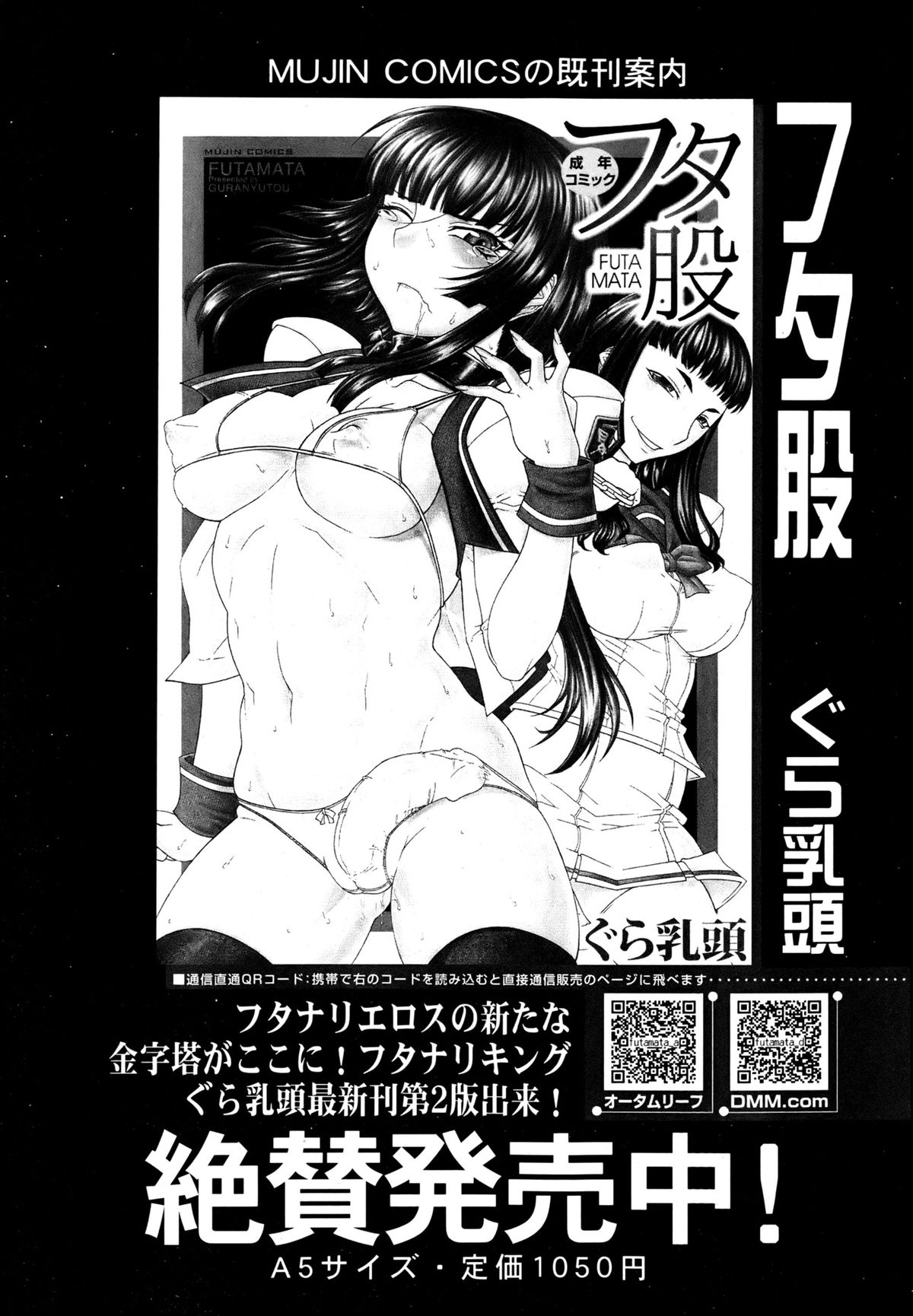 COMIC MUJIN 2013年6月号